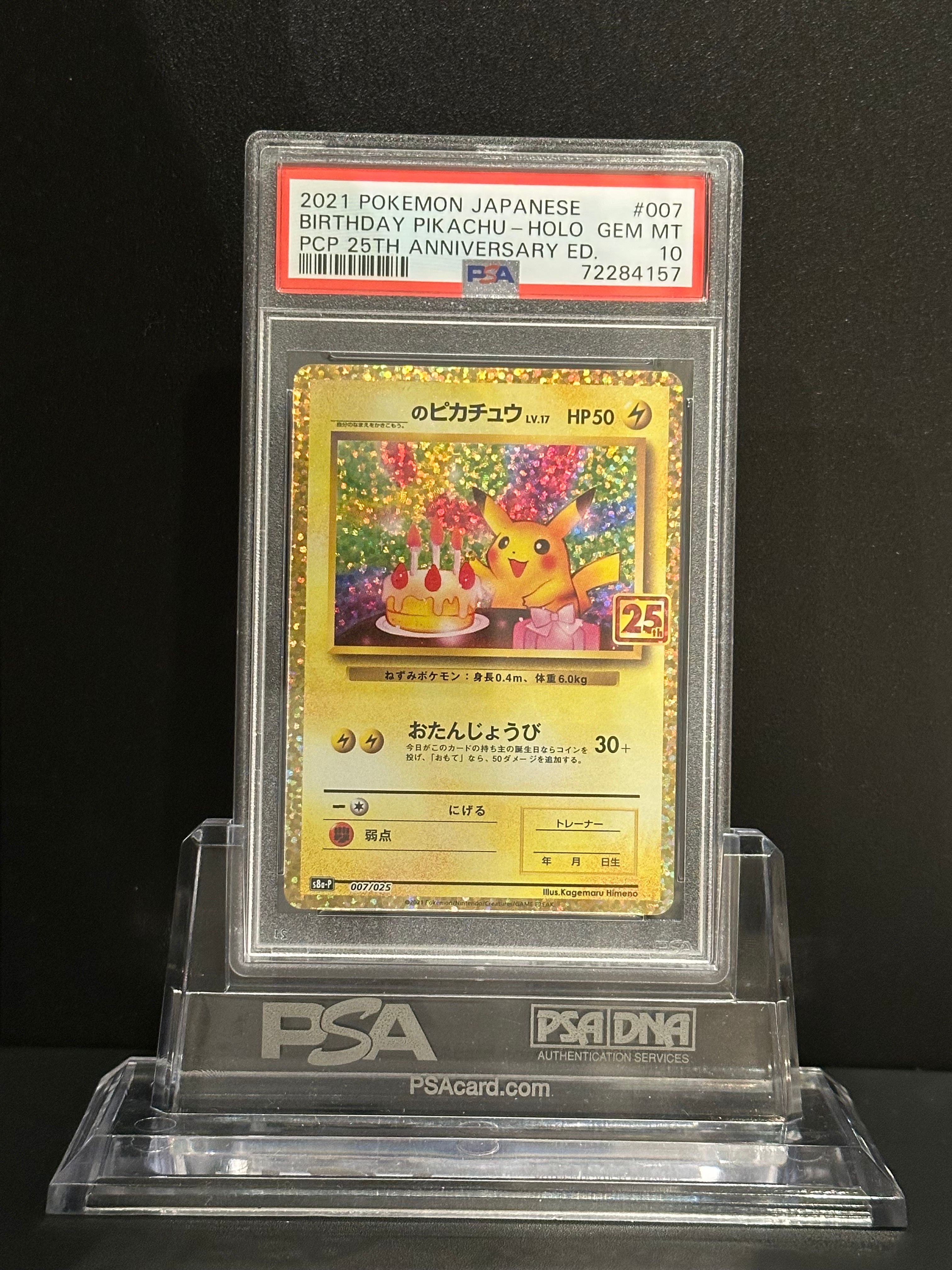 _のピカチュウ: プロモ (お誕生日ピカチュウ) [S8a-P 007/025](プロモカードパック 25th ANNIVERSARY edition)
