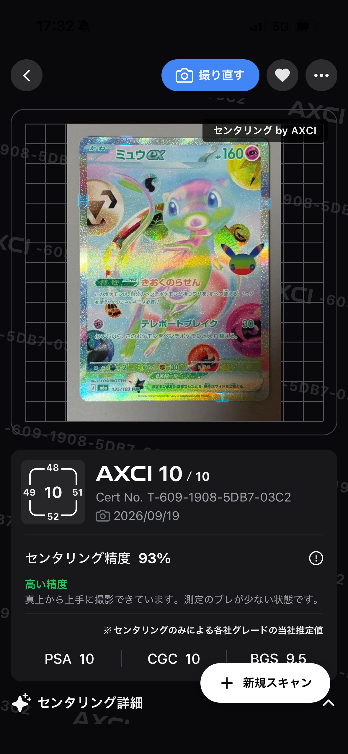 ミュウex FUR [M6a 135/103](拡張パック「30th CELEBRATION」)
