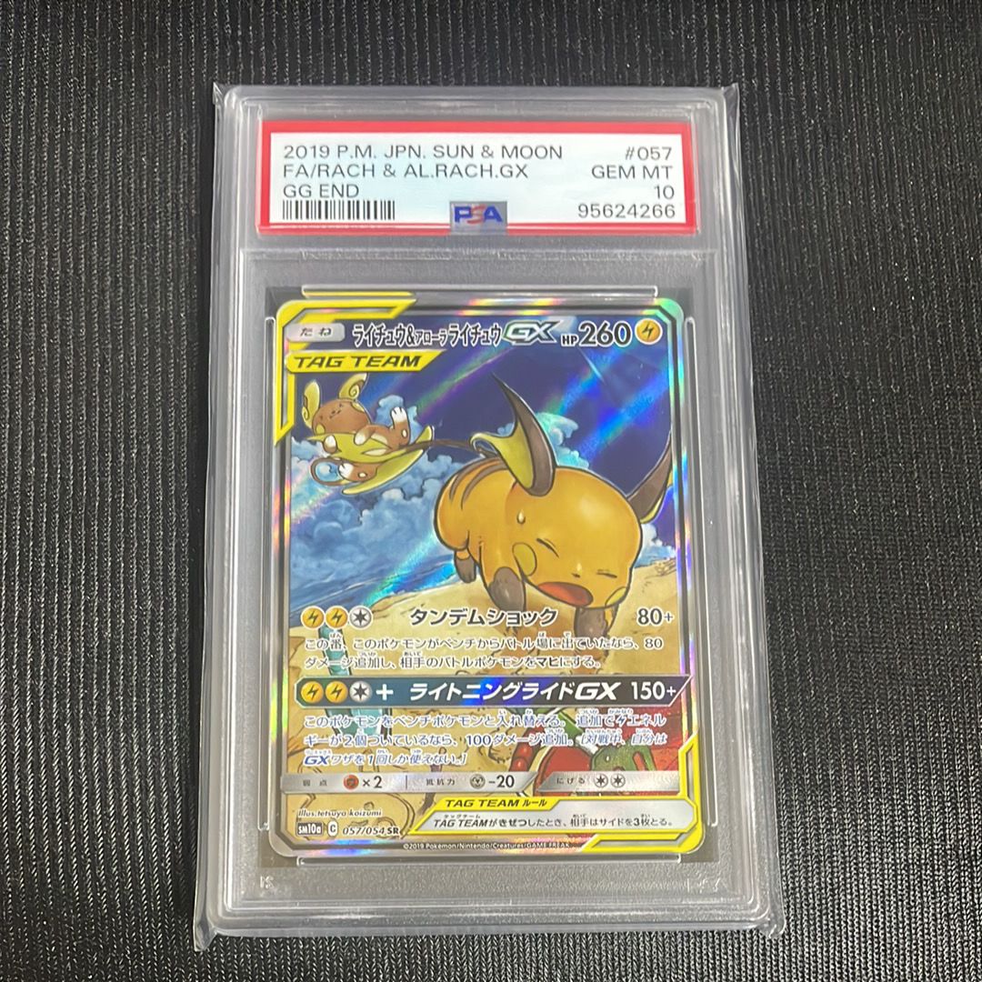 ライチュウ&アローラライチュウGX SR: SA[SM10a 057/054](強化拡張パック「ジージーエンド」)
