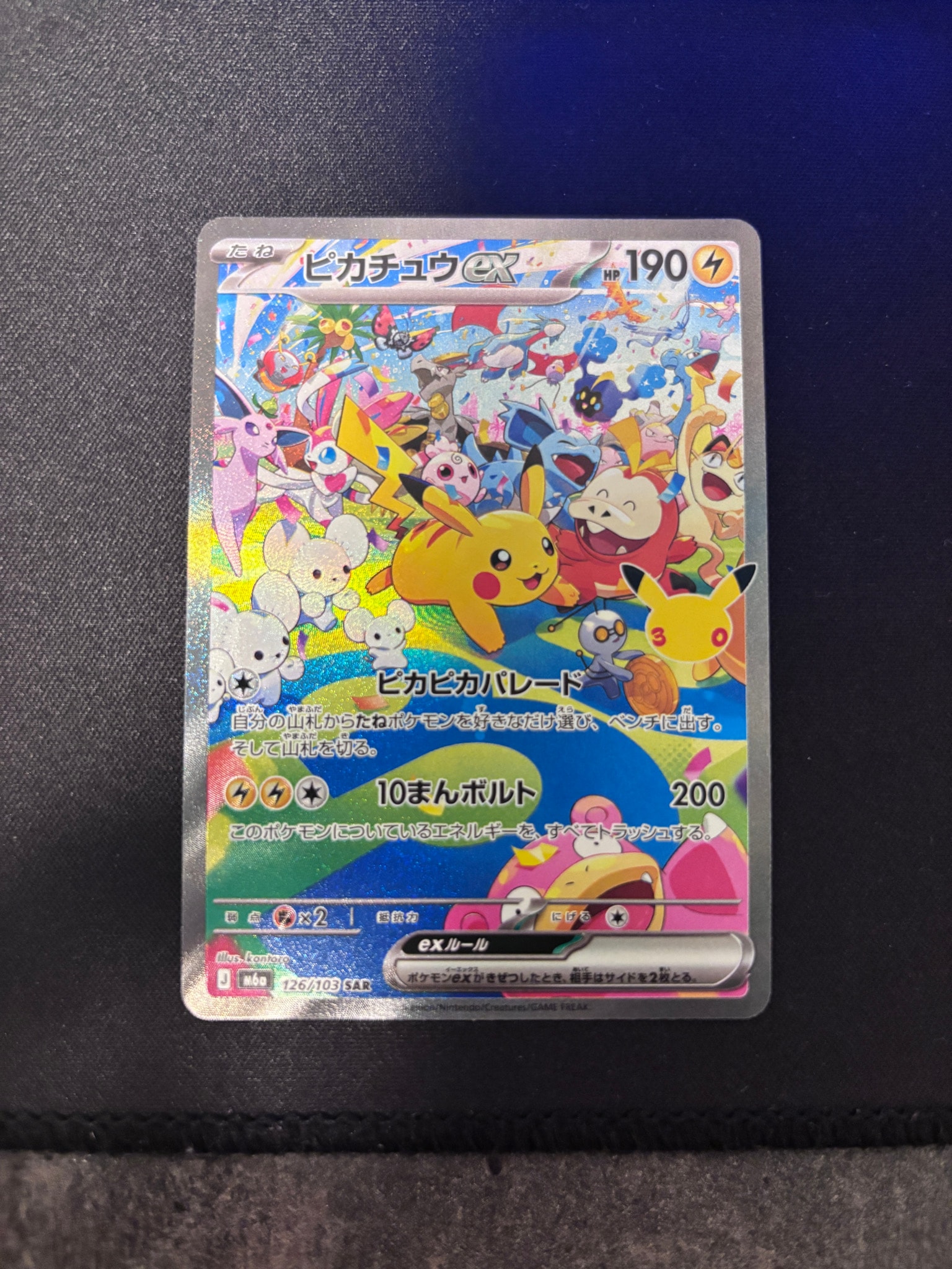 ピカチュウex SAR [M6a 126/103](拡張パック「30th CELEBRATION」)
