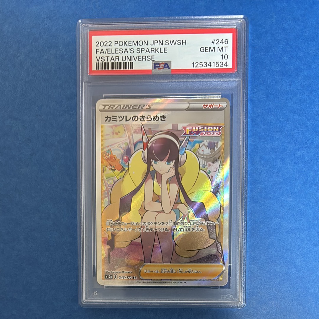 カミツレのきらめき SR[s12a 246/172](ハイクラスパック「VSTARユニバース」)
