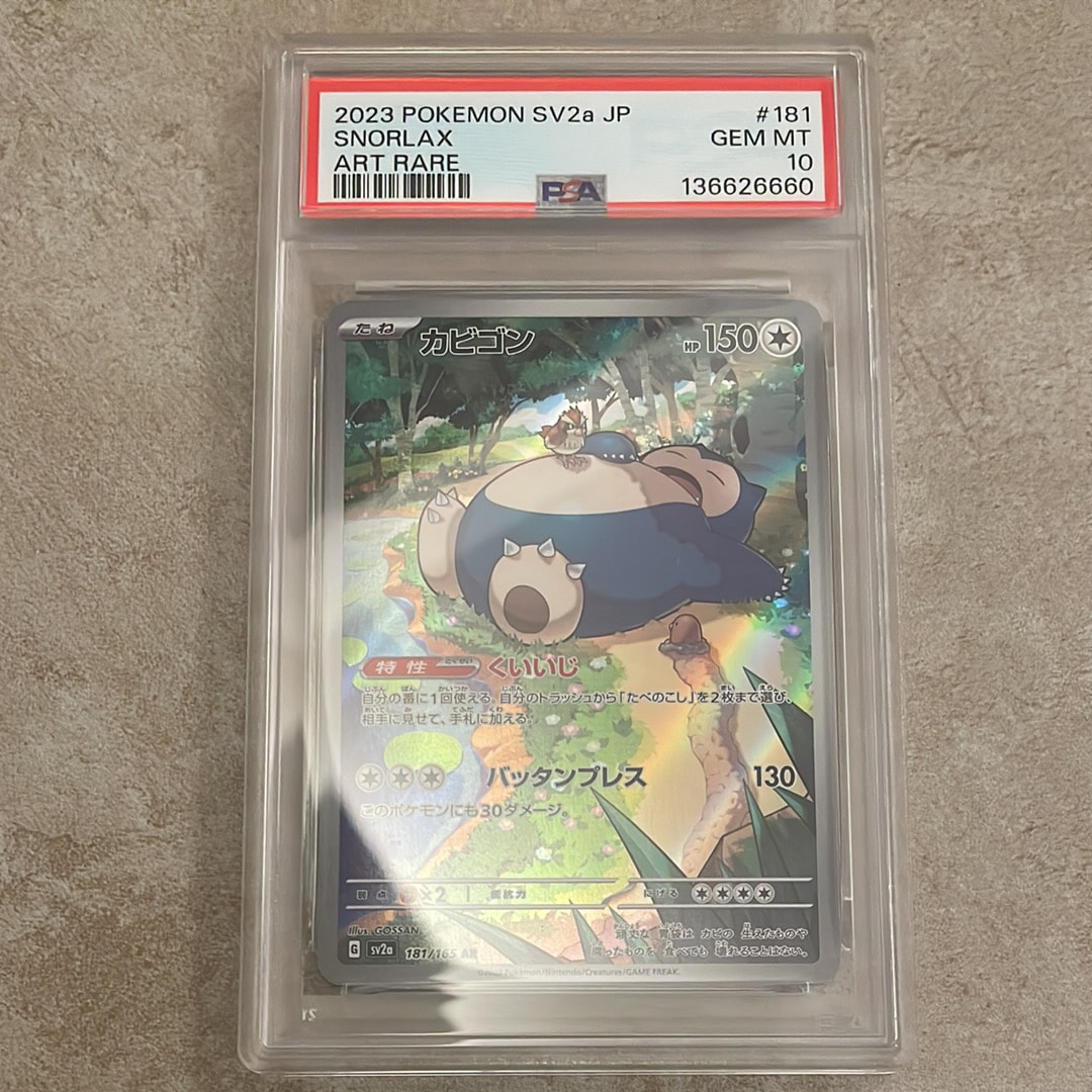 PSA10鑑定済〕カビゴンAR{181⁄165} PSA10鑑定済〕カビゴンAR{181⁄165}