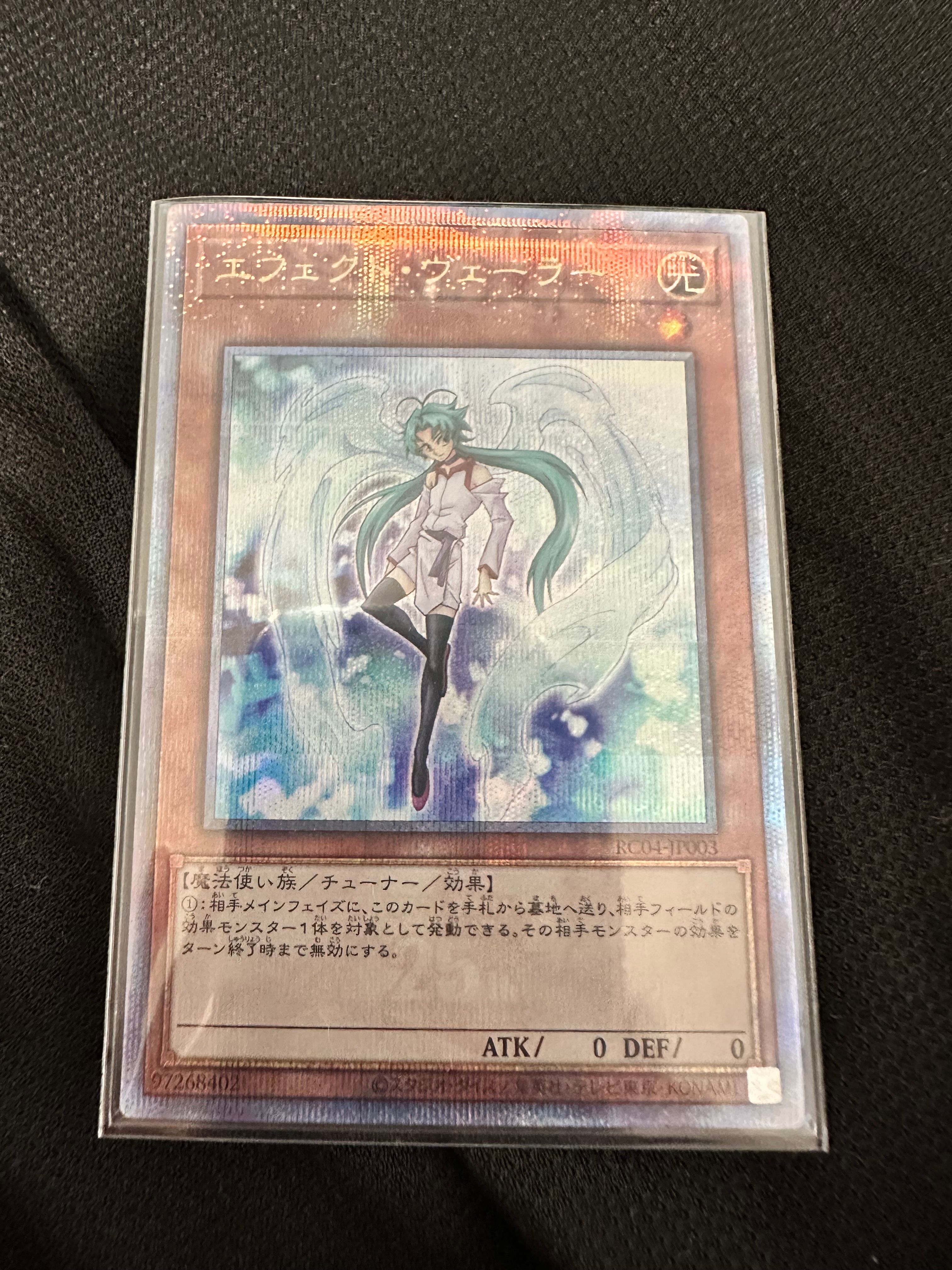 エフェクト・ヴェーラー 25th SE[RC04-JP003](レアリティコレクション クォーターセンチュリーエディション)