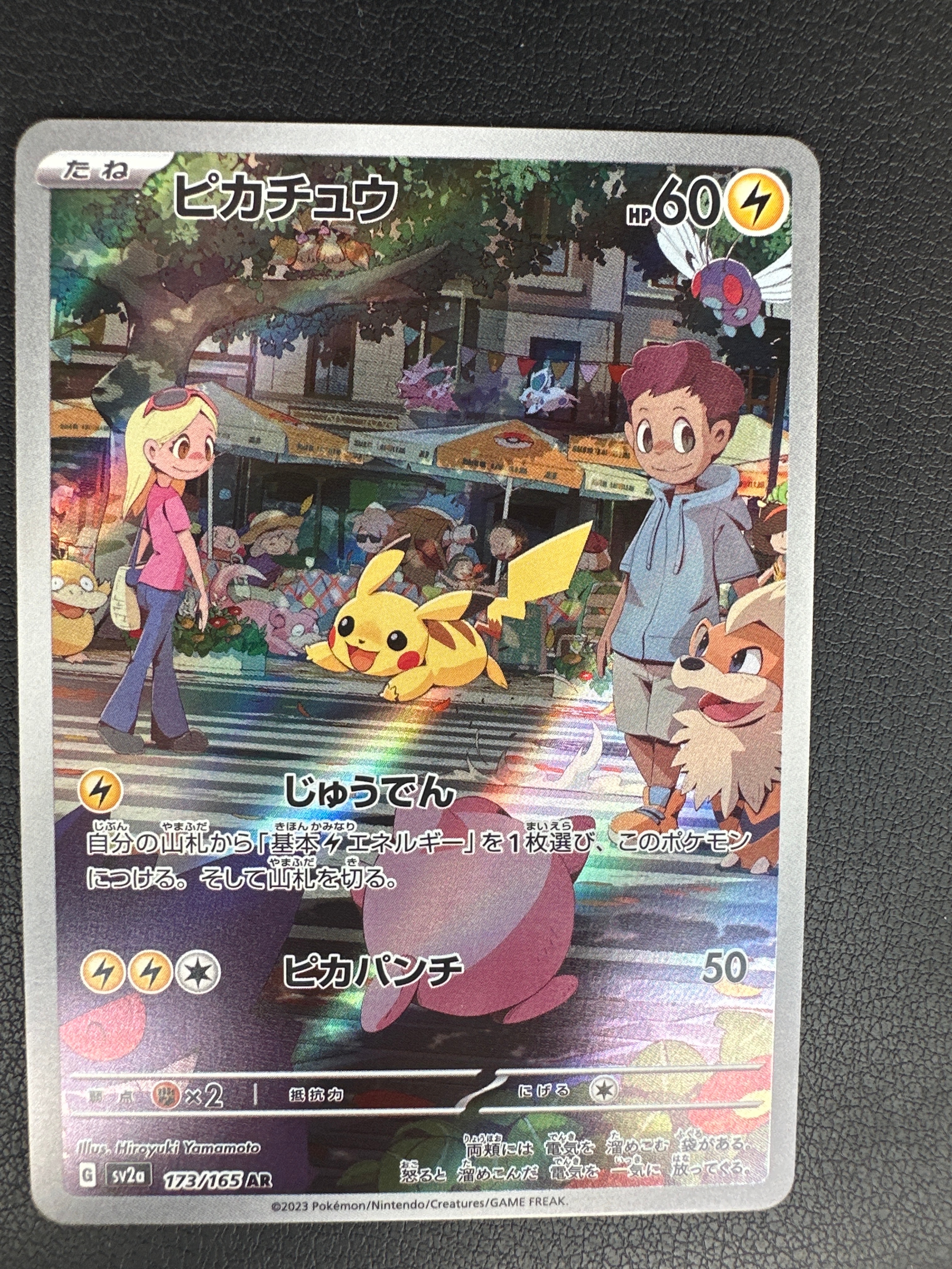 ピカチュウ AR[SV2a 173/165](強化拡張パック「ポケモンカード151」)