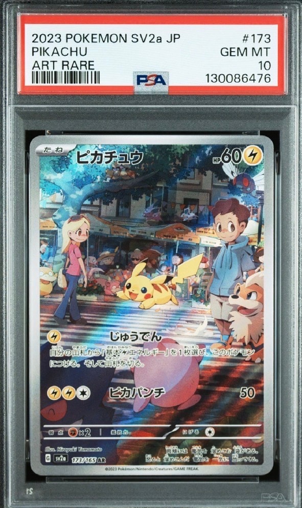 ピカチュウ AR[SV2a 173/165](強化拡張パック「ポケモンカード151」)