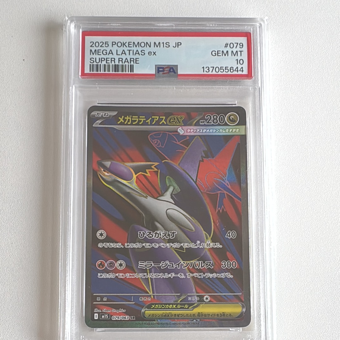 PSA10】メガラティアスex SR [M1S 079/063](拡張パック「メガ