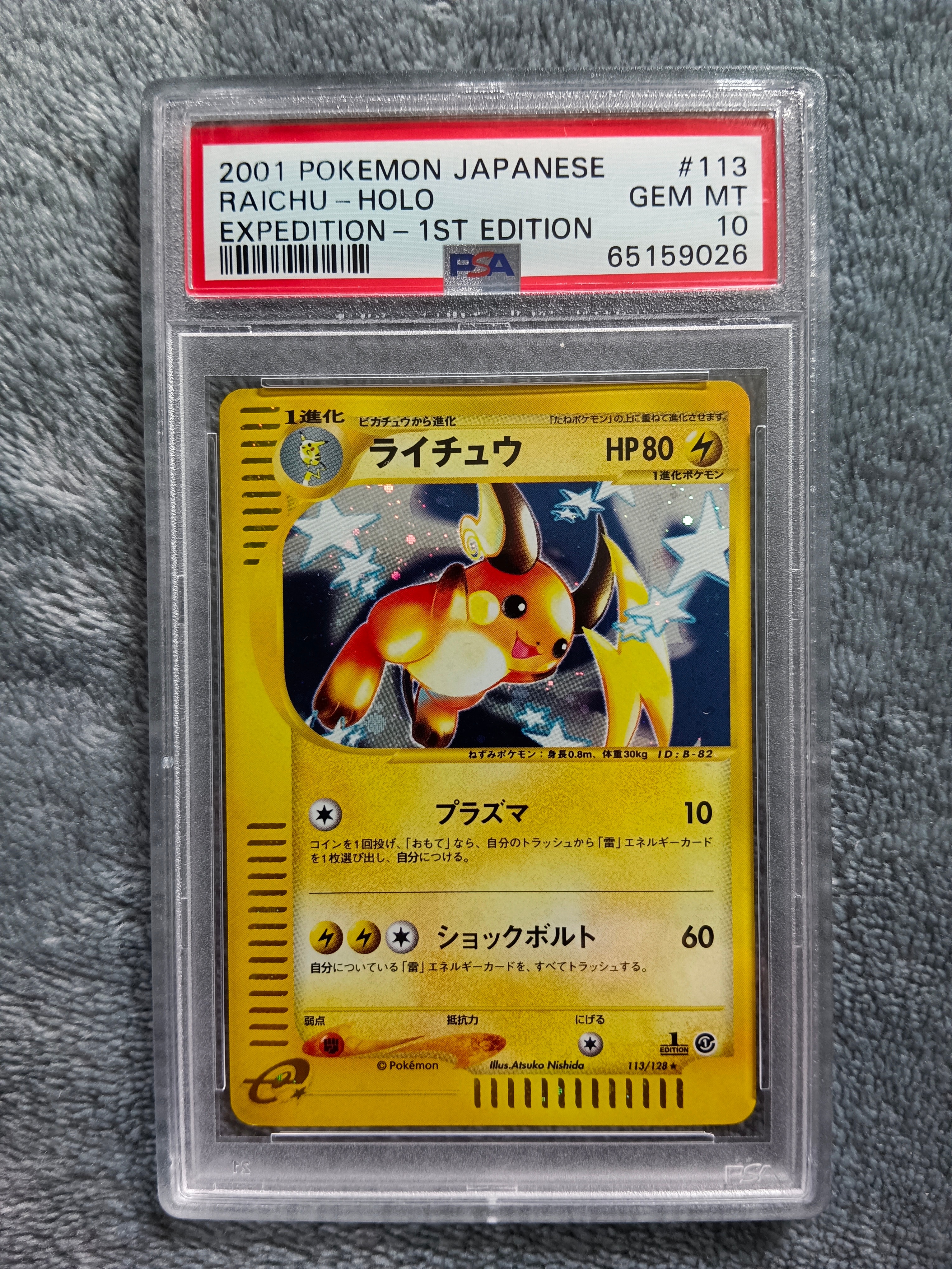 ライチュウ ★ :1ED [e1 113/128](ポケモンカードe 第1弾「基本拡張パック」)