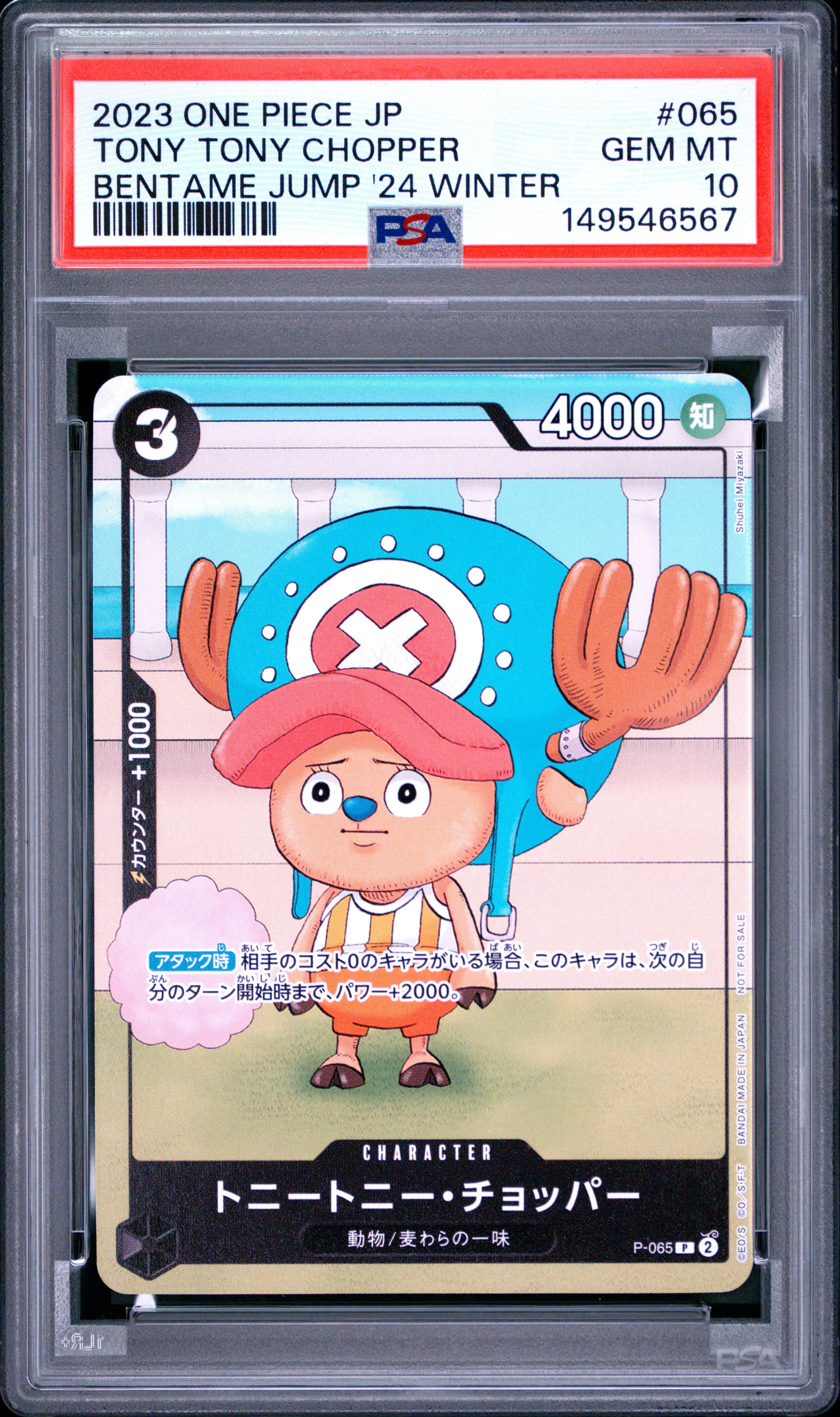 PSA10】トニートニー・チョッパー P [P-065] (勉タメジャンプ2024
