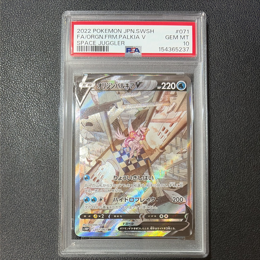 PSA10】オリジンパルキアV SR: SA[S10P 071/067](拡張パック「スペース