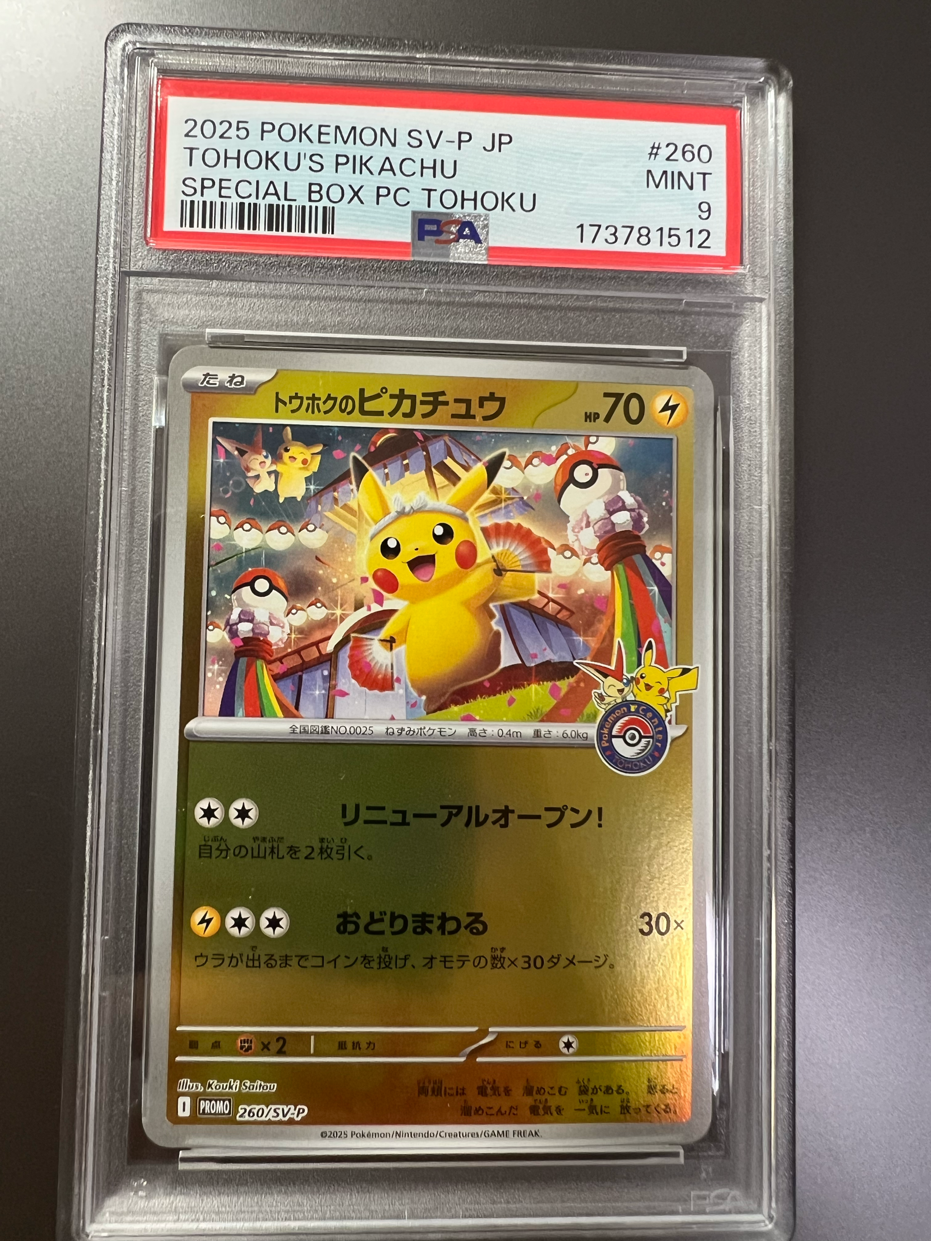 PSA10】トウホクのピカチュウ P [SV-P 260](スペシャルBOX「ポケモン