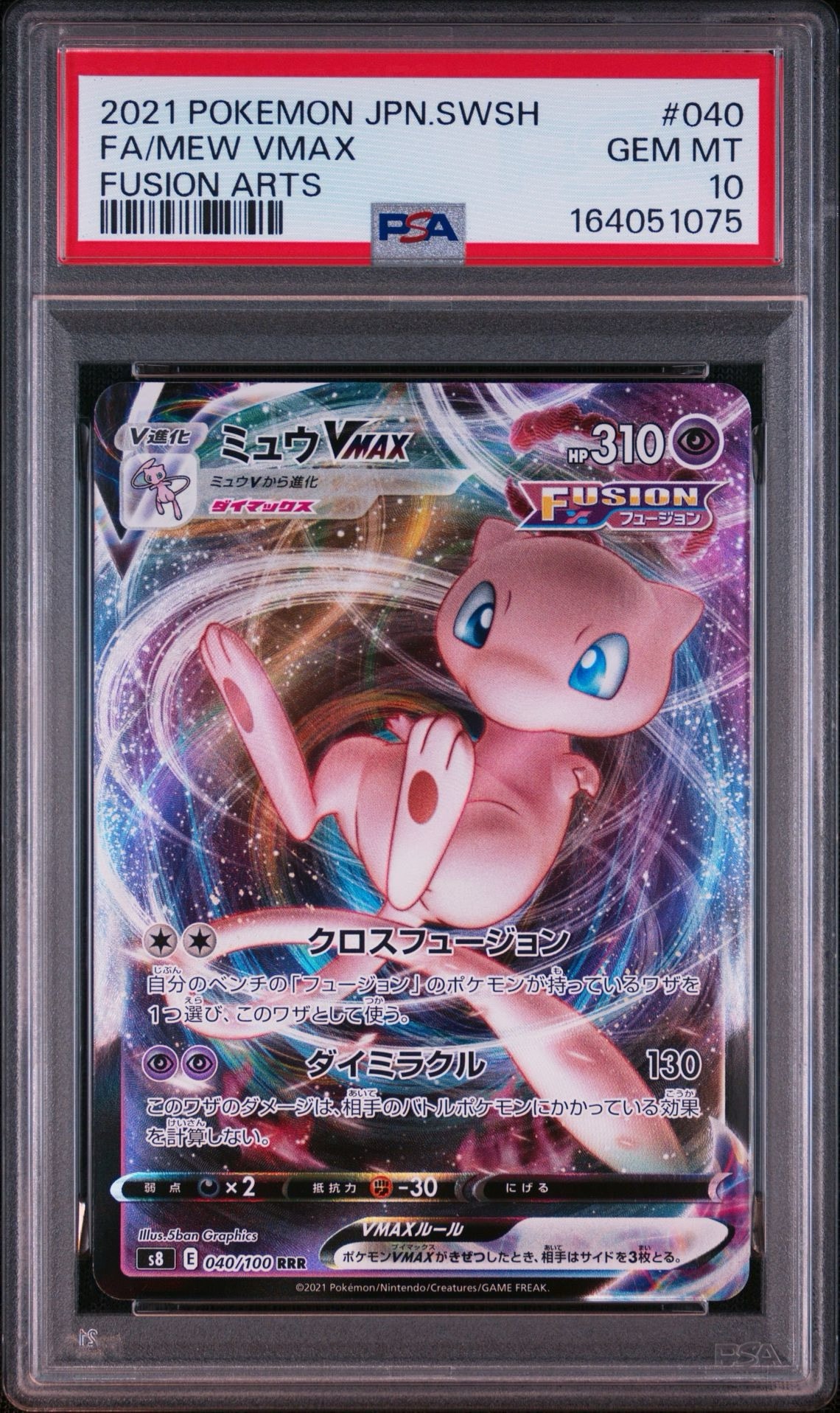 PSA10】ミュウVMAX RRR[s8 040/100](拡張パック「フュージョンアーツ