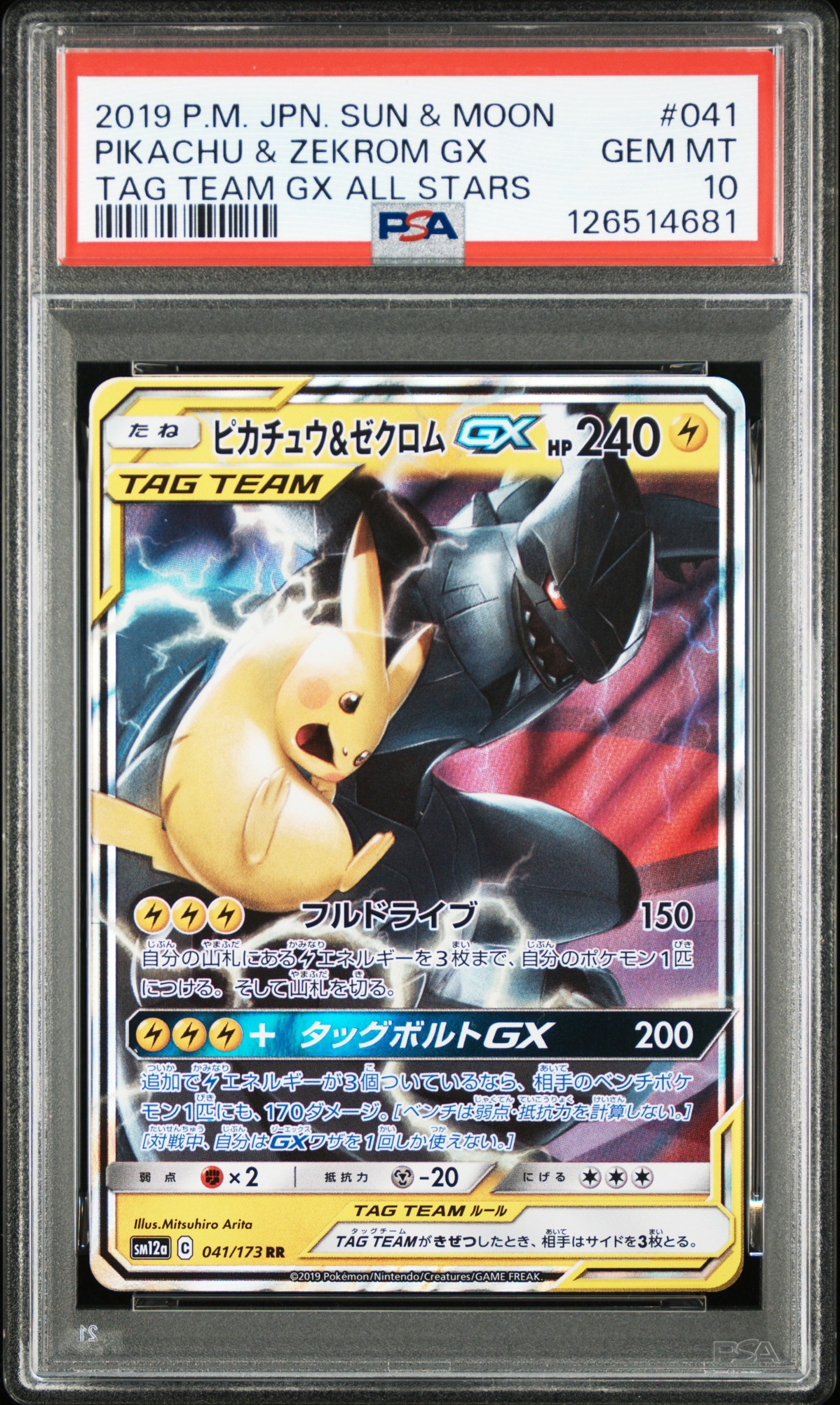 日本代表のピカチュウ: プロモ[XY-P 050/XY-P](プロモーションカード