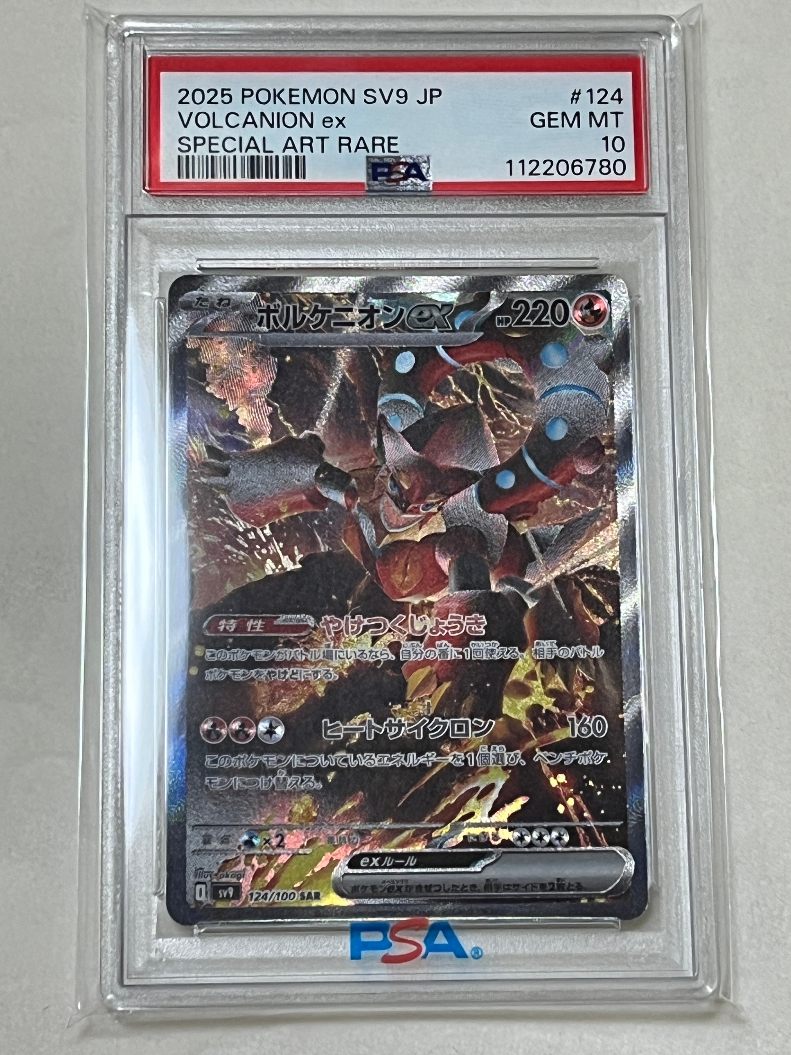 ボルケニオンex SAR [SV9 124/100](拡張パック「バトルパートナーズ」)