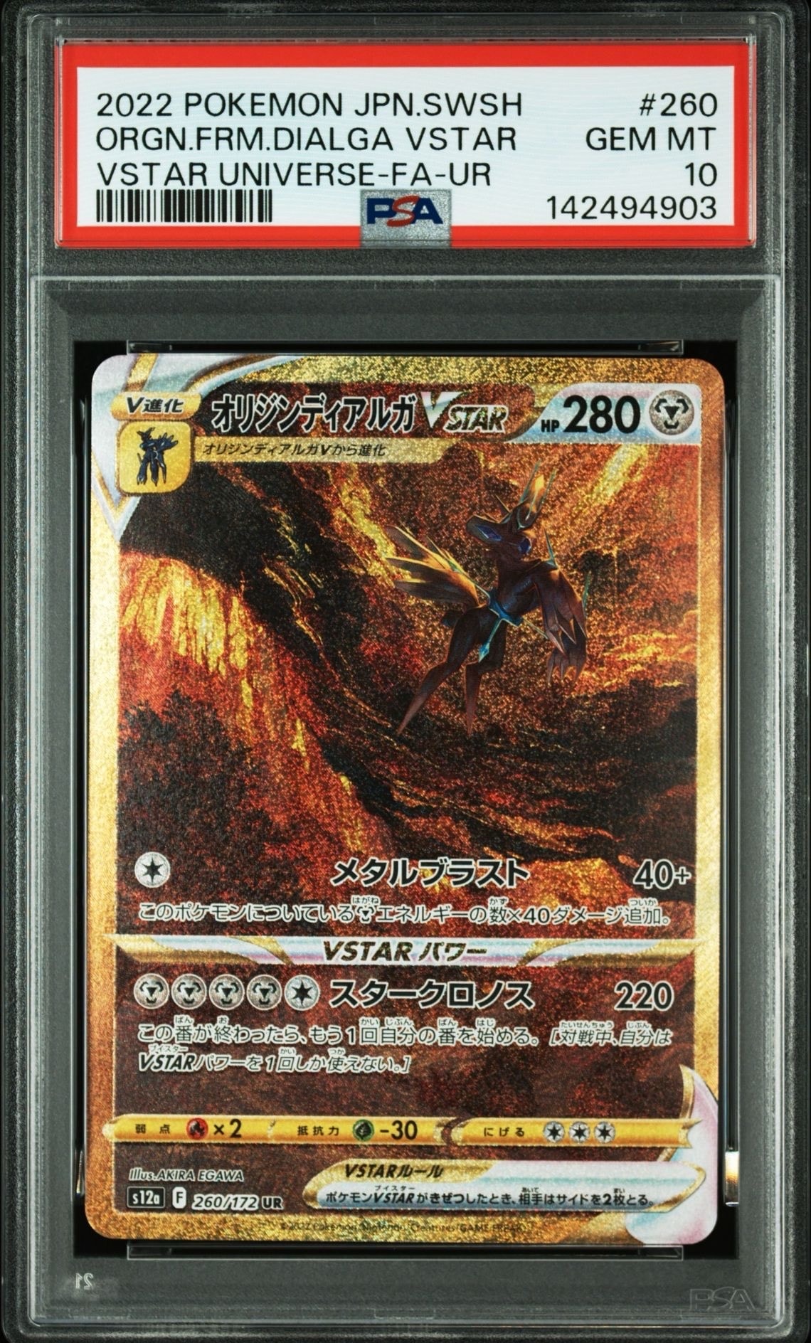 オリジンディアルガVSTAR UR[s12a 260/172](ハイクラスパック「VSTARユニバース」)