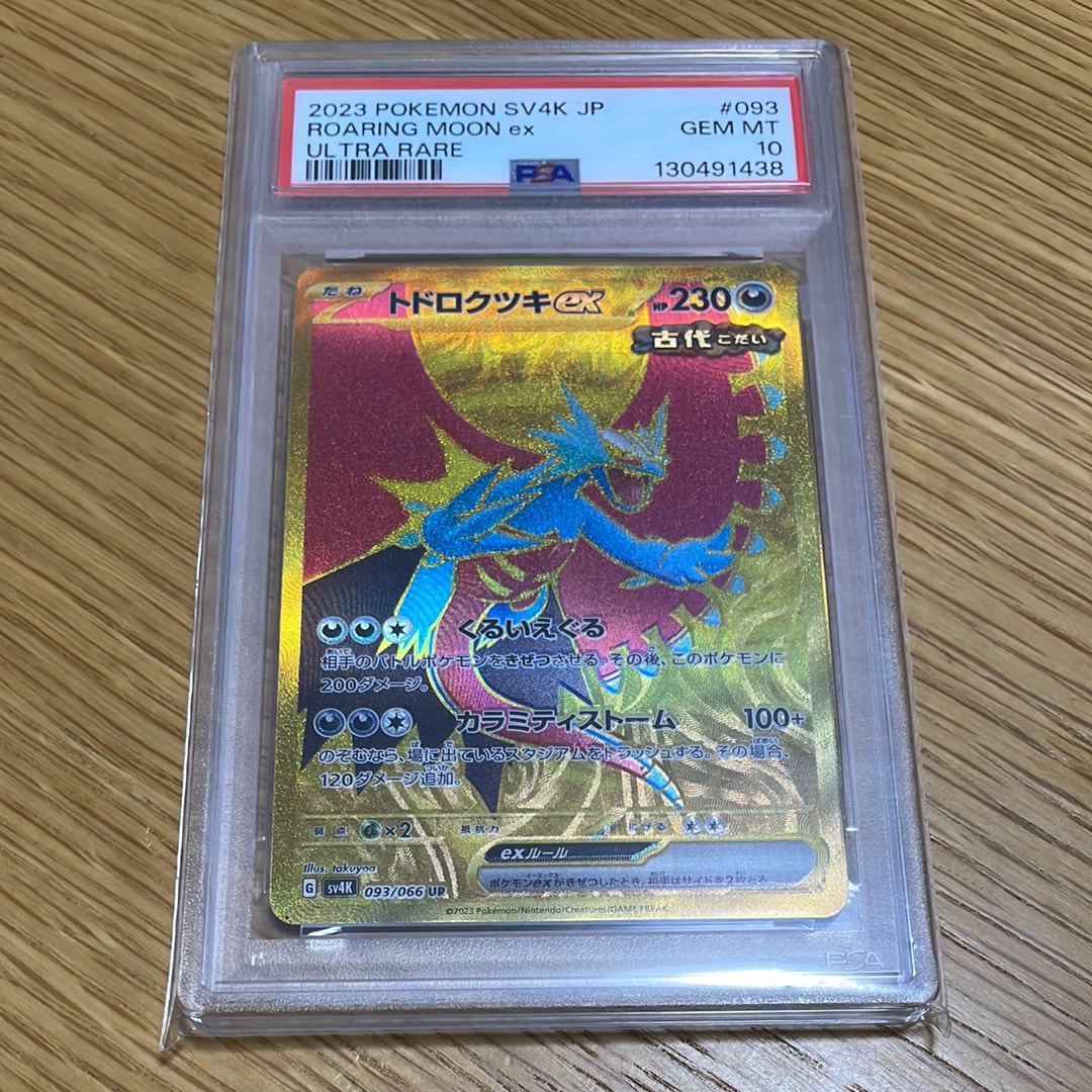 PSA10】トドロクツキex UR[SV4K 093/066](拡張パック「古代の咆哮
