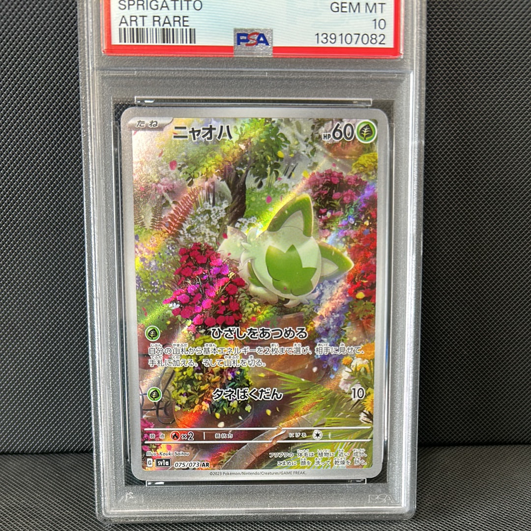 ニャオハ AR[SV1a 075/073](スカーレット&バイオレット 拡張パック「トリプレットビート」)