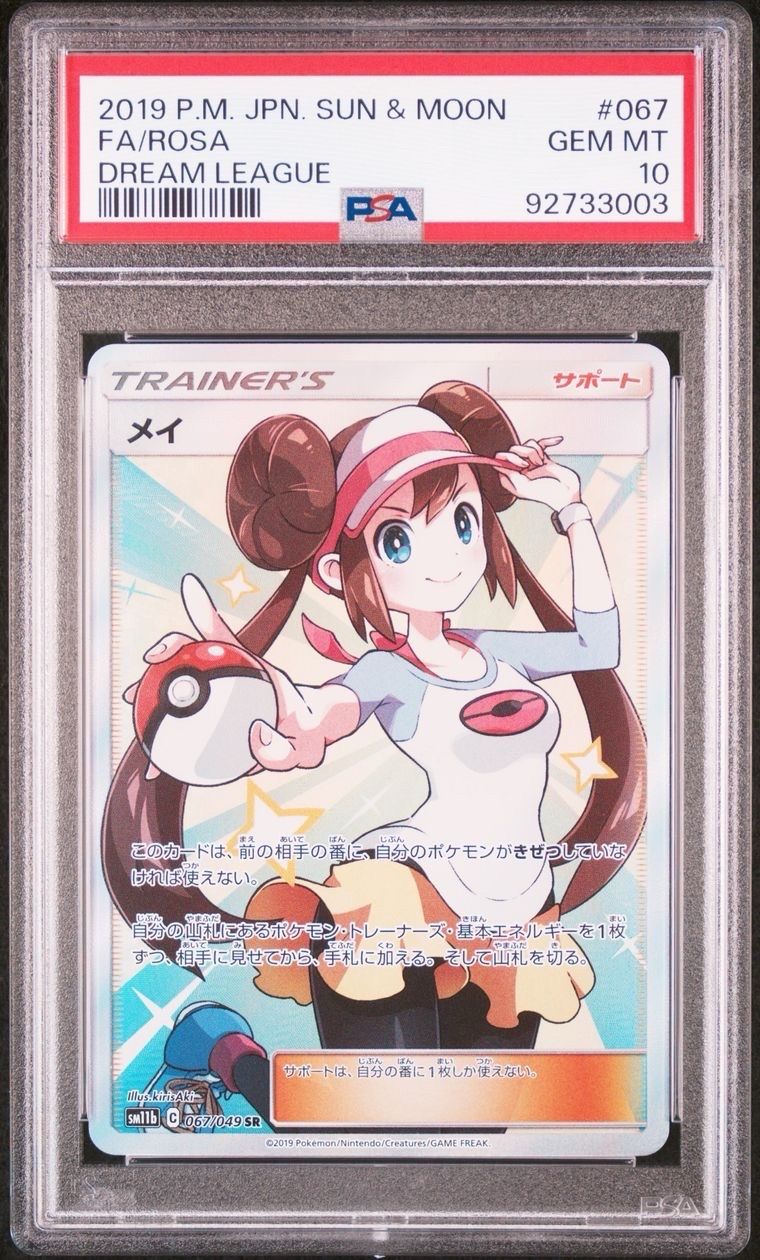 メイ SR[SM11b 067/049](強化拡張パック「ドリームリーグ」)