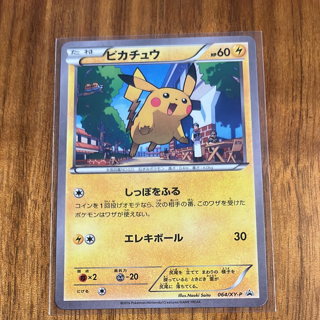 PSA10】ピカチュウ P [XY-P 064](プロモーションカード「熱戦にそなえ