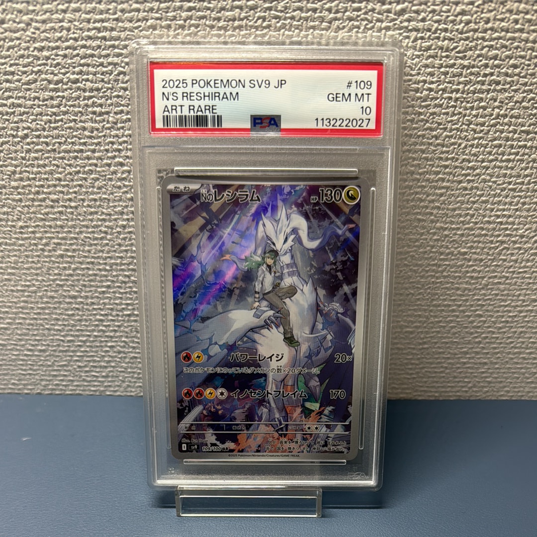 Nのレシラム AR [SV9 109/100](拡張パック「バトルパートナーズ」)