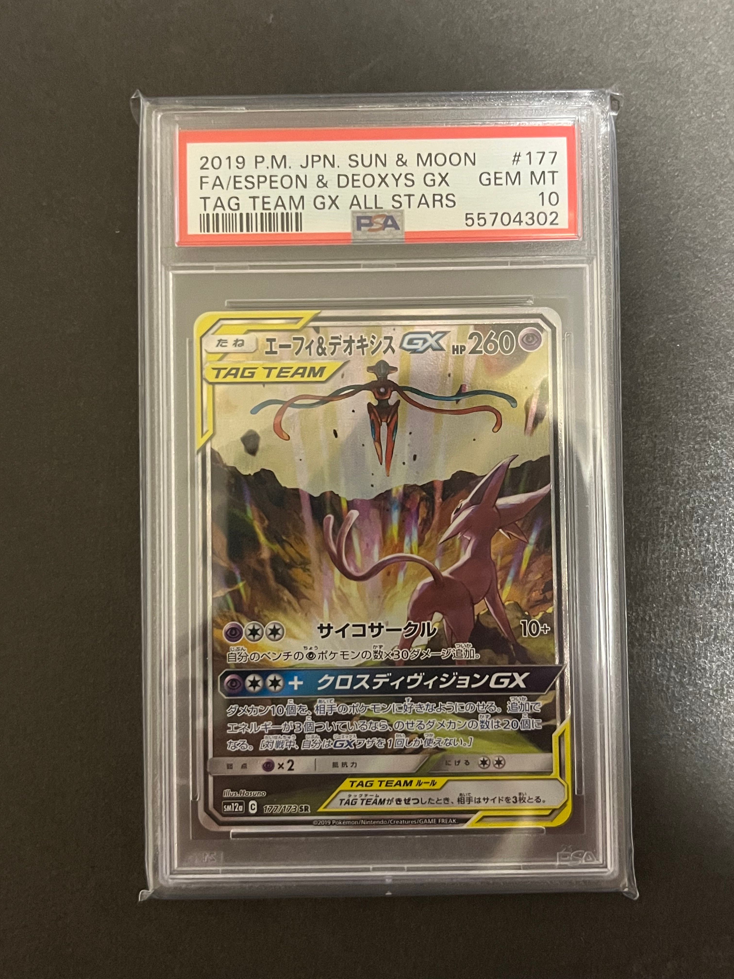 エーフィ&デオキシスGX SR: SA[SM12a 177/173](ハイクラスパック「TAG TEAM GX タッグオールスターズ」)