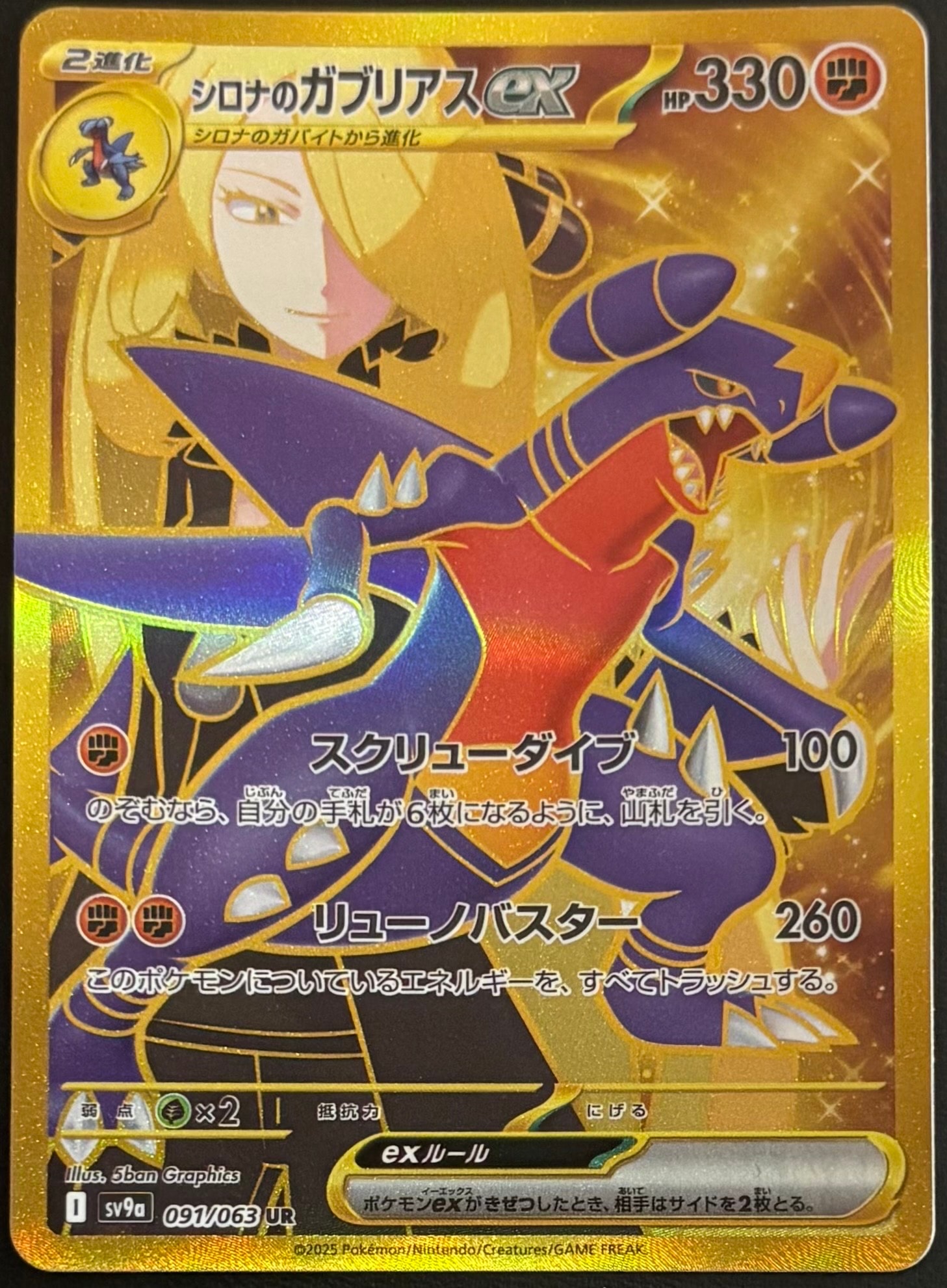 シロナのガブリアスex SAR SV9a 熱風のアリーナ psa9 20250531051345-9.webp