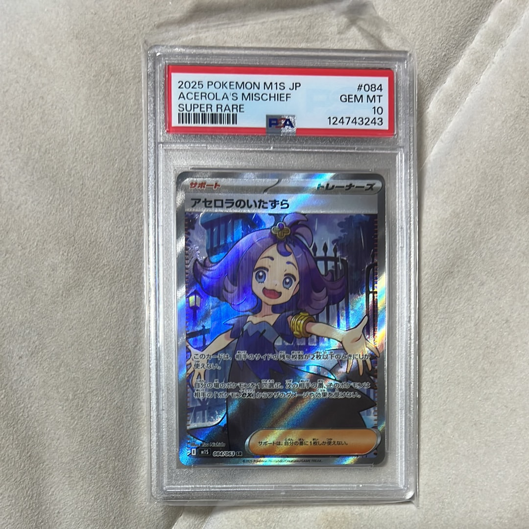 アセロラのいたずら SR [M1S 084/063](拡張パック「メガシンフォニア」)