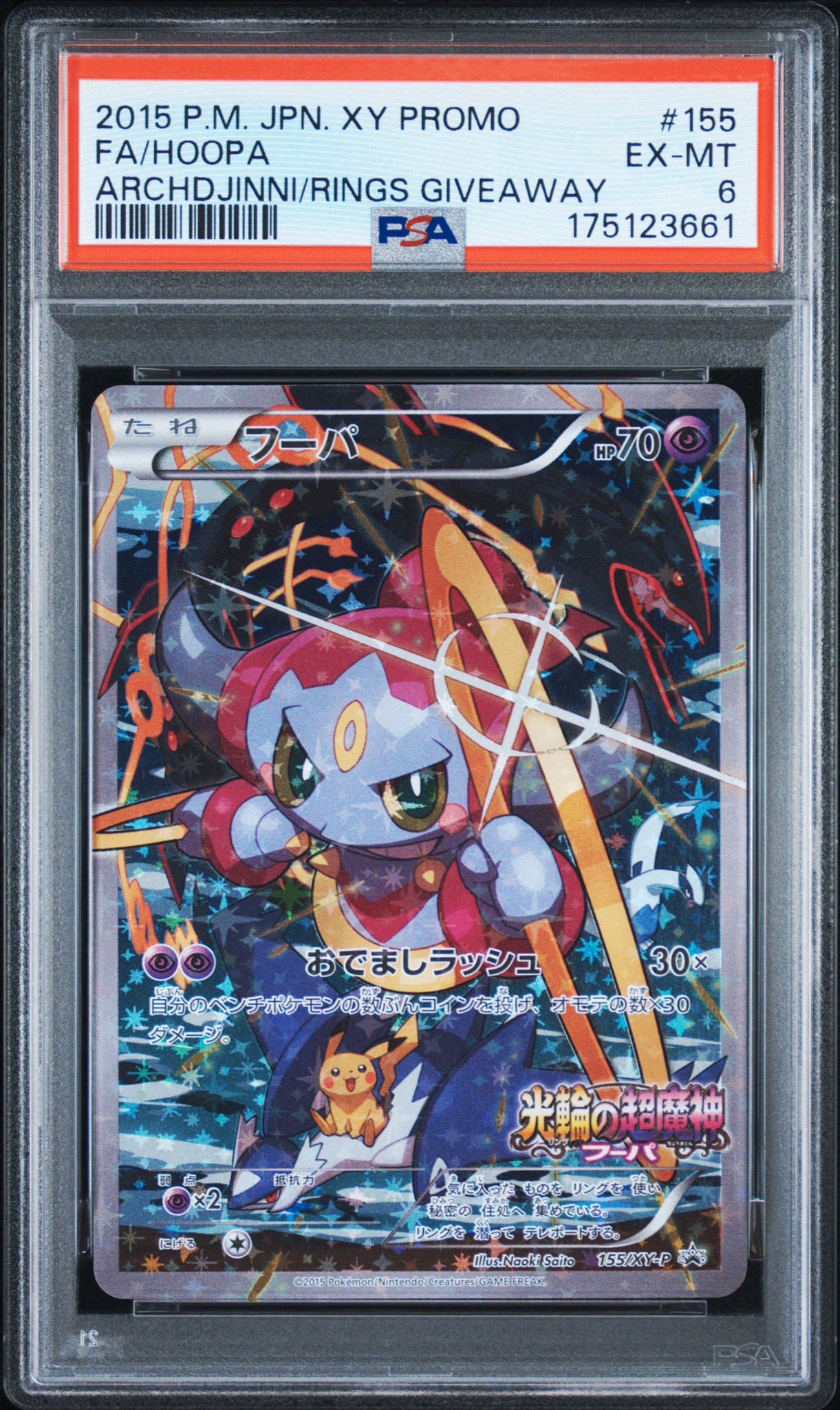 Hoopa P (Opened) [XY-P 155](Promotional Cards "Hoopa's Coming! Album Set to Commemorate the Release of the Movie")