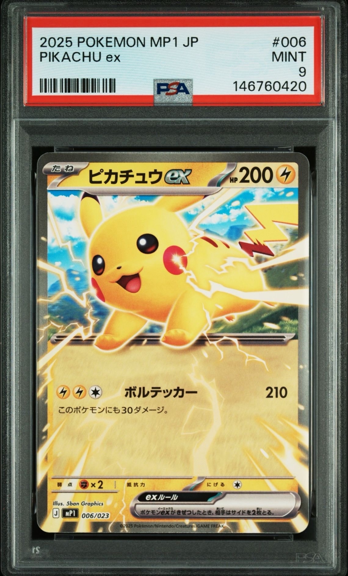 ピカチュウex [MP1 006/23](スタートデッキ100「バトルコレクション コロちゃおver」)