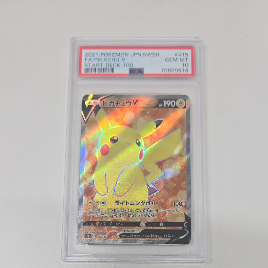 ピカチュウV [SI 415/414](スタートデッキ100)の新品/中古フリマ(通販