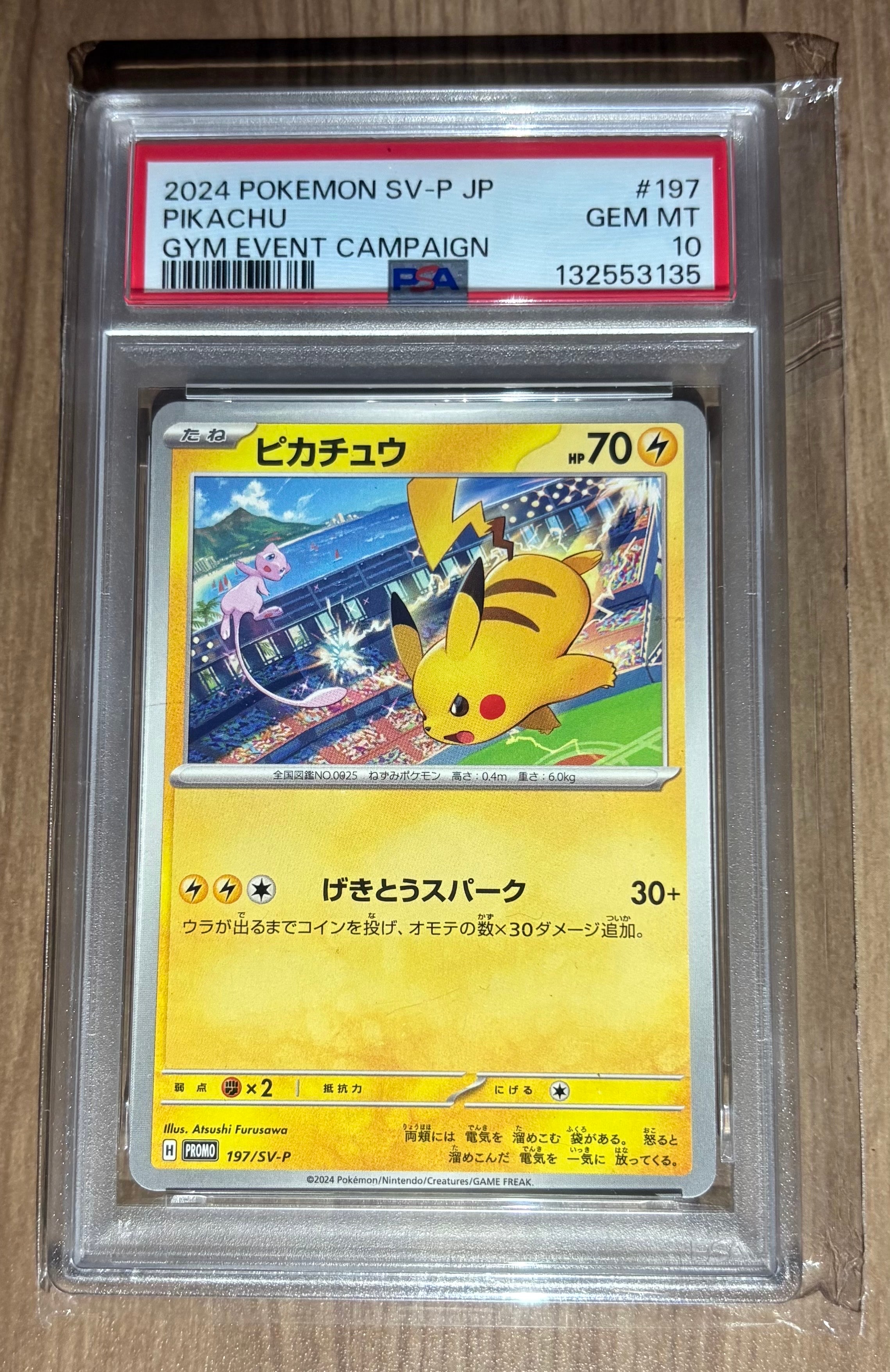 ピカチュウ P [SV-P 197](プロモーションカード「WCS2024 開催記念」)