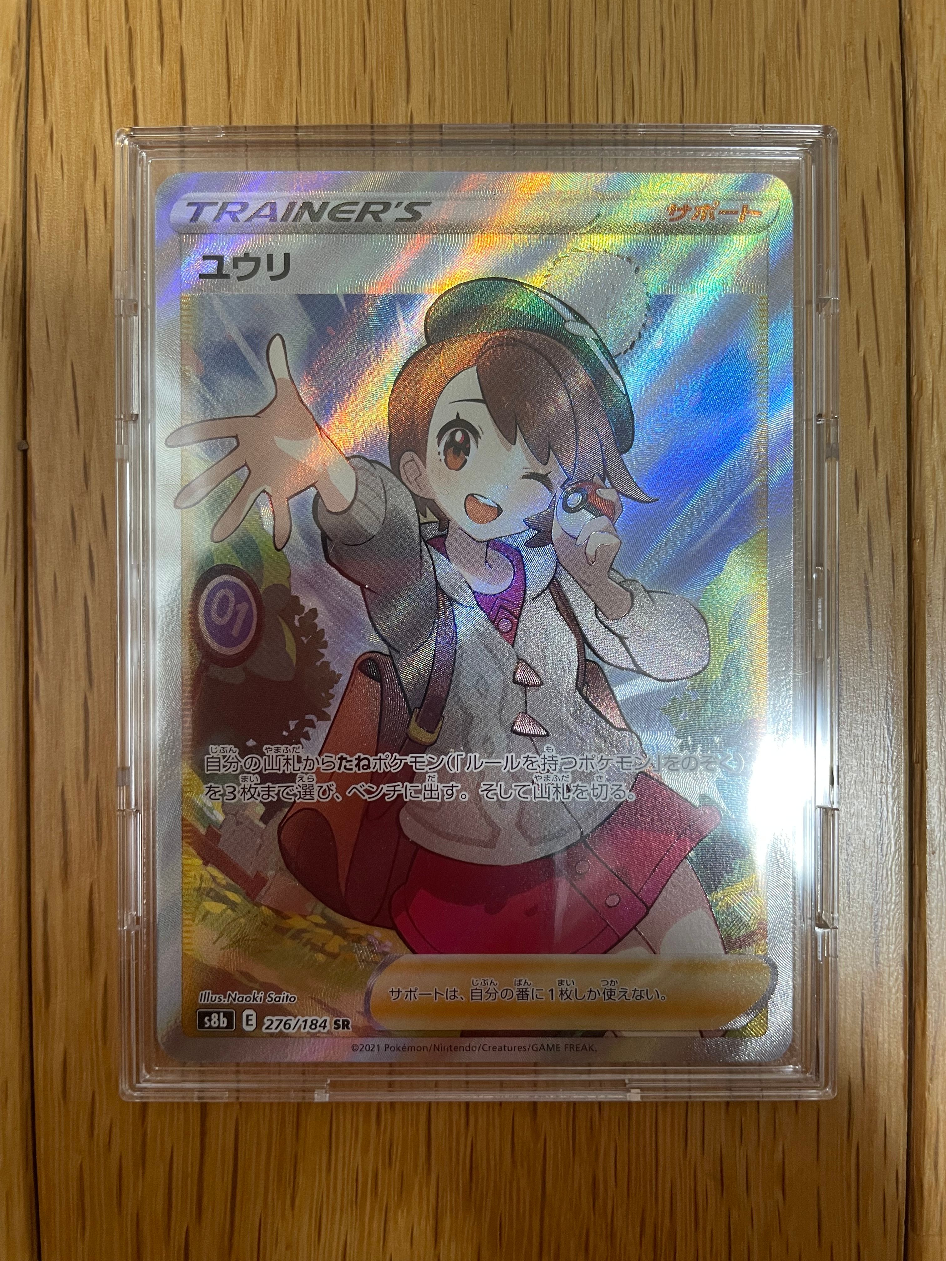 ユウリ SR[S8b 276/184](ハイクラスパック「VMAXクライマックス」)