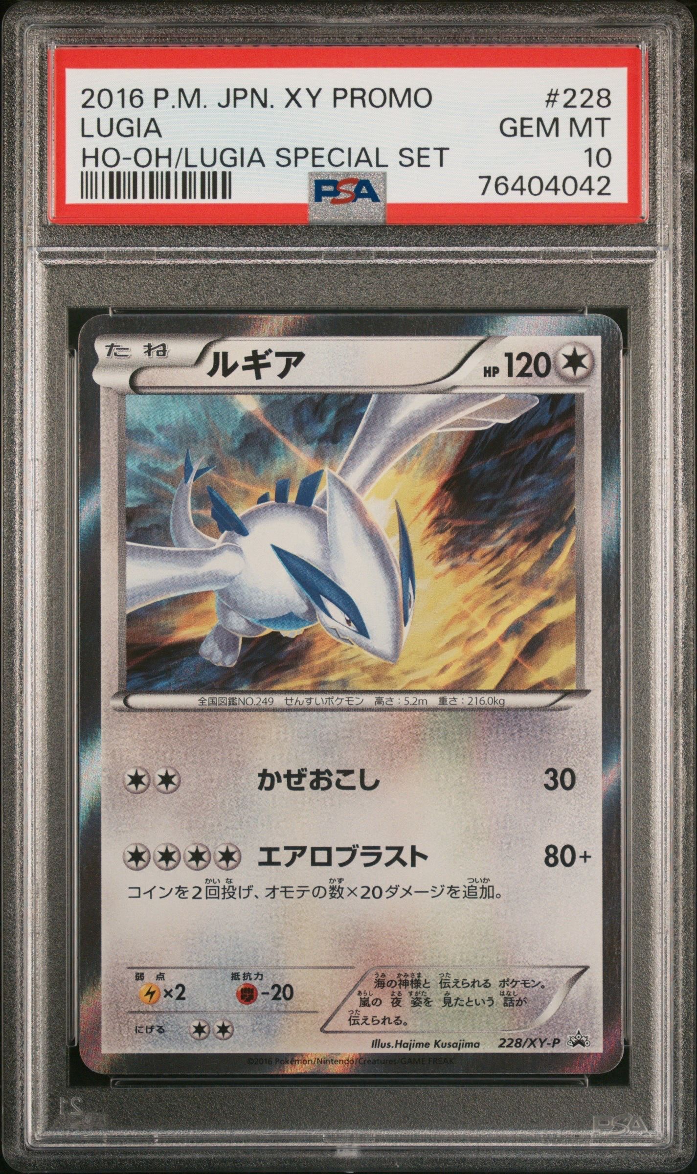 PSA10】ルギア P [XY-P 228](スペシャルセット「ホウオウ+ルギア」) 1