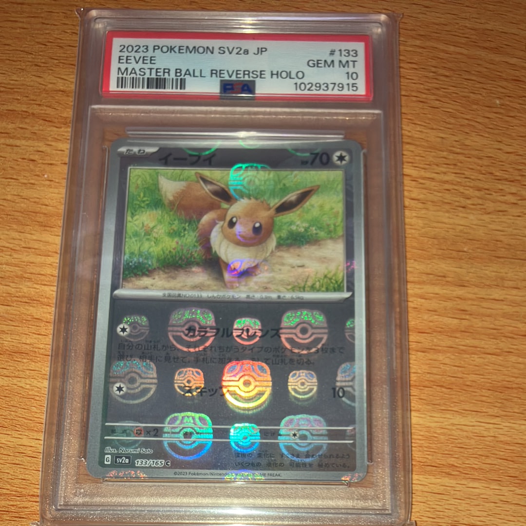 イーブイ C: マスターボールミラー[SV2a 133/165](強化拡張パック「ポケモンカード151」)