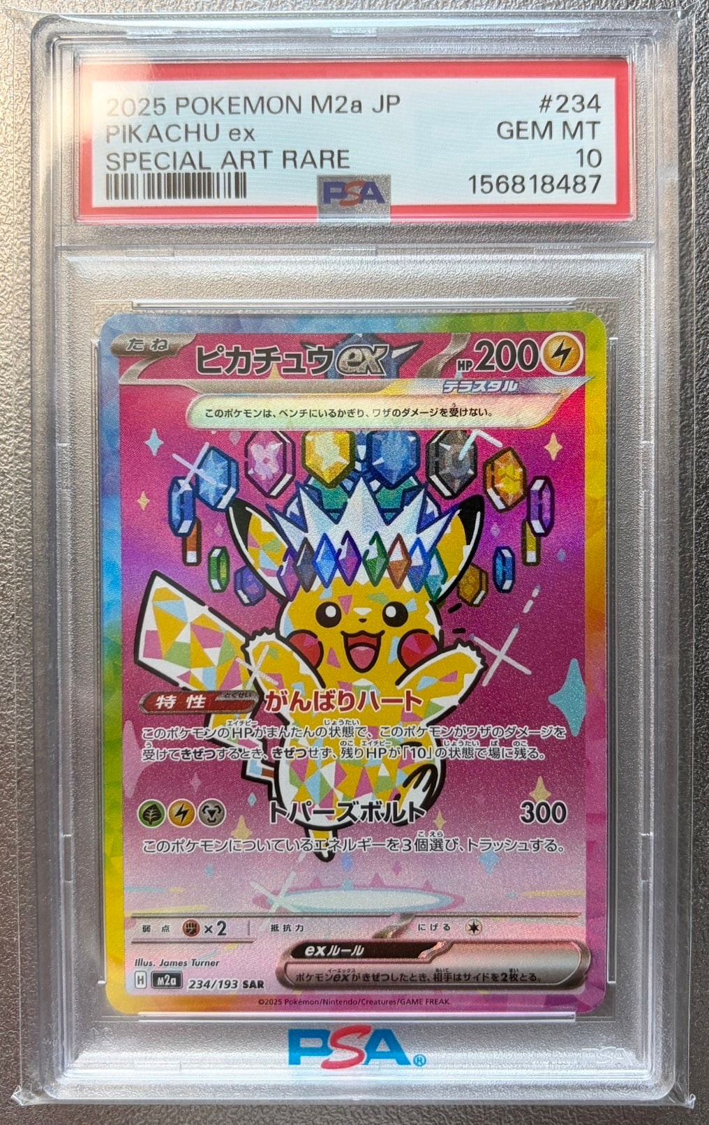 ピカチュウex SAR [M2a 234/193](ハイクラスパック「MEGAドリームex」)