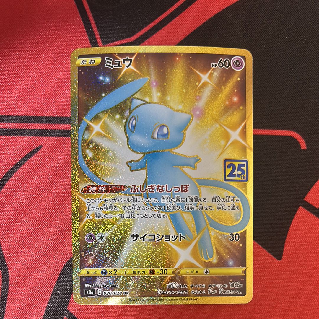 ミュウ ふしぎなしっぽ UR[S8a 030/028](拡張パック「25th ANNIVERSARY COLLECTION」)