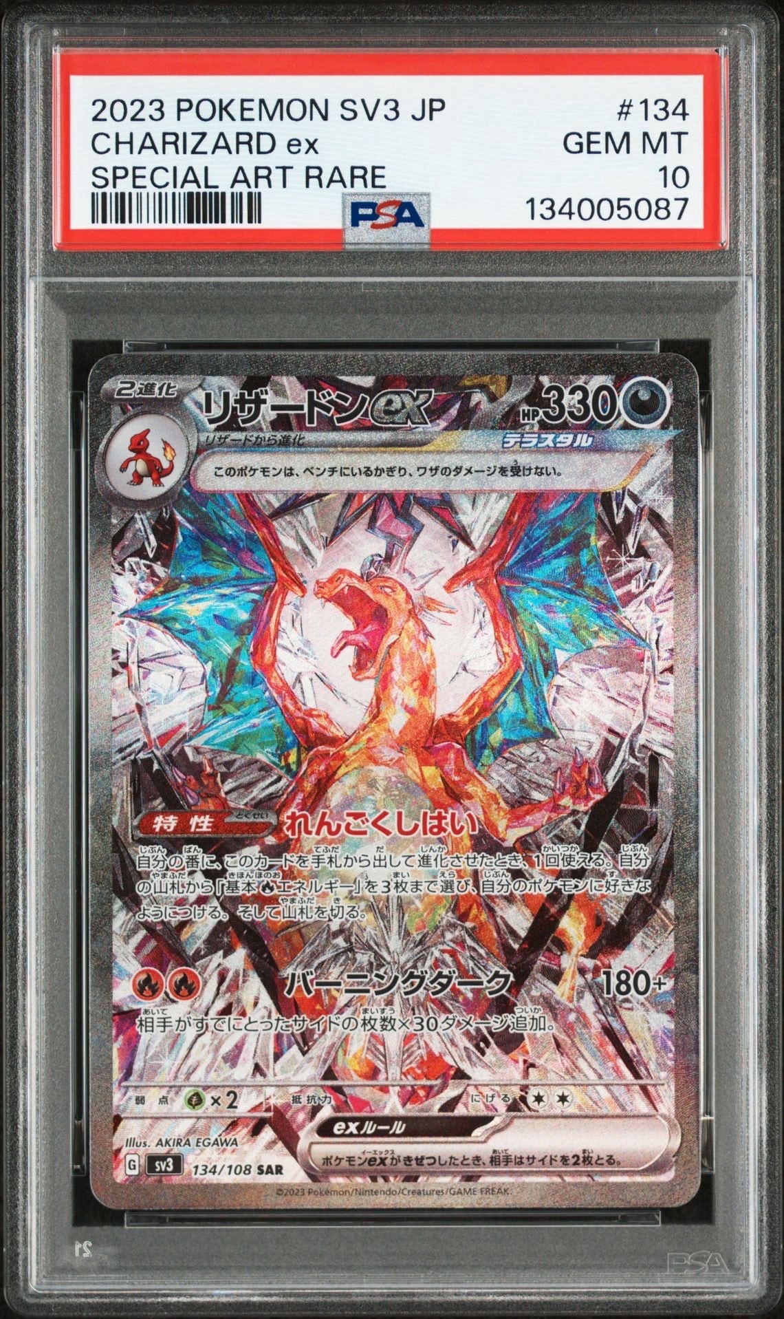 リザードンex SAR[SV3 134/108](拡張パック「黒炎の支配者」)