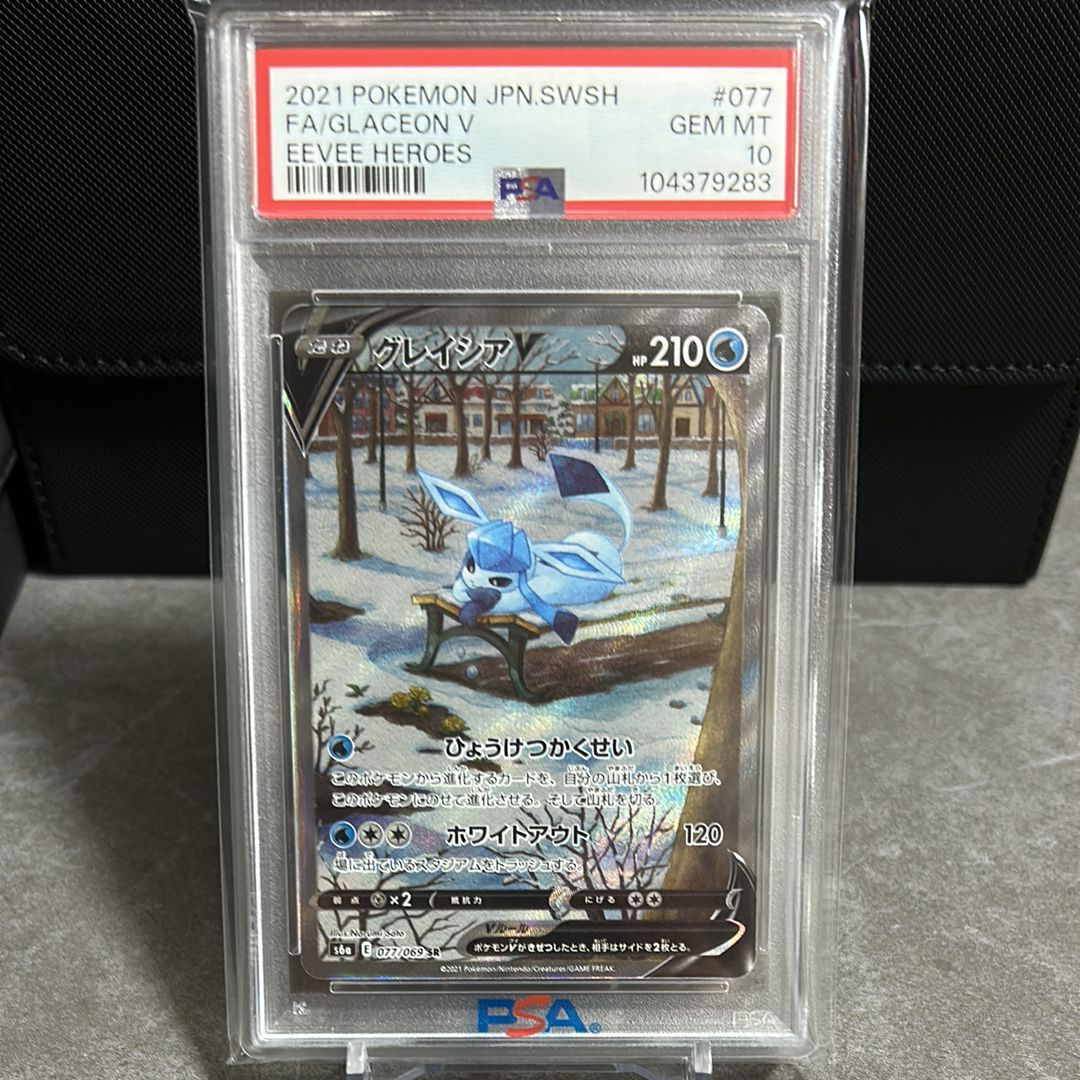 グレイシアV SR: SA[S6a 077/069](強化拡張パック「イーブイヒーローズ」)