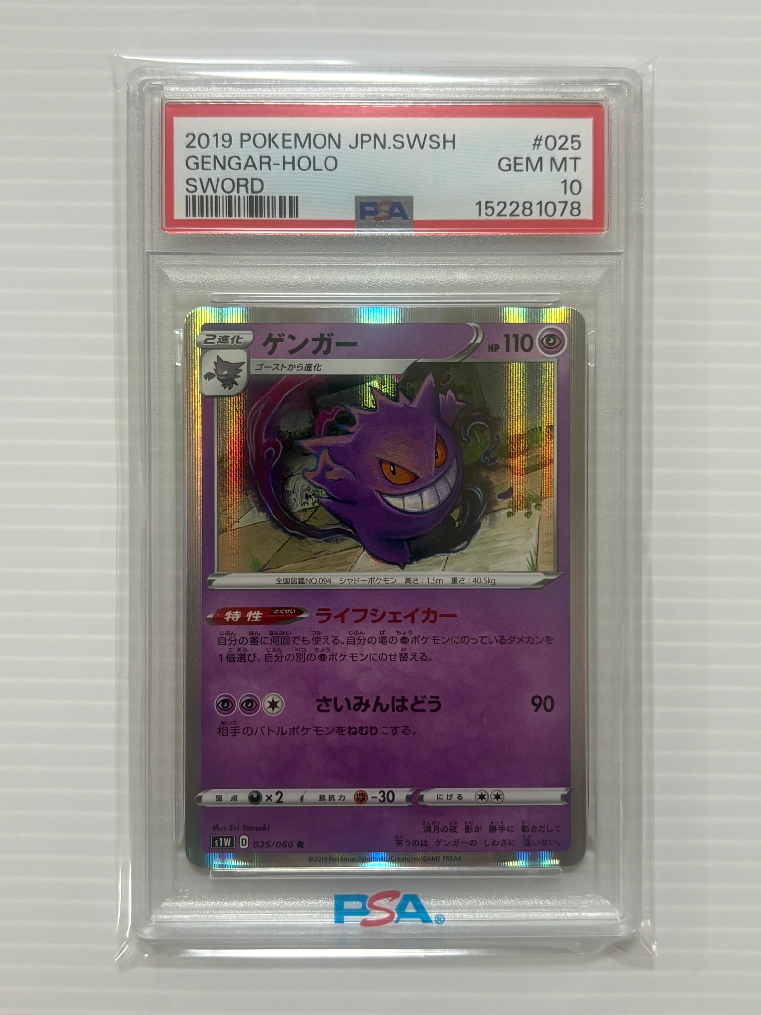 PSA9】ゲンガー R[S1W 025/060](拡張パック「ソード」) 1枚の中古