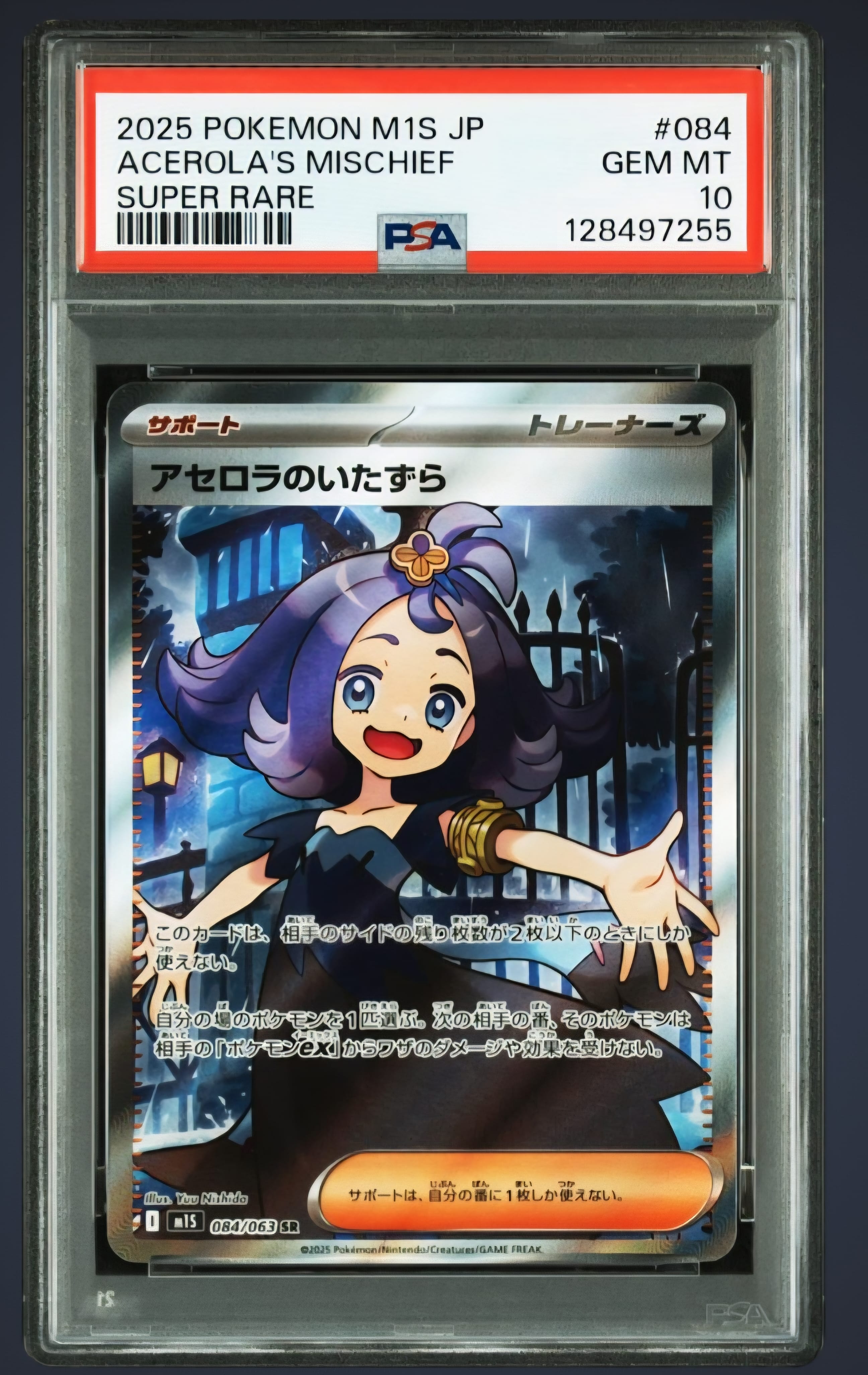 アセロラのいたずら SR [M1S 084/063](拡張パック「メガシンフォニア」)