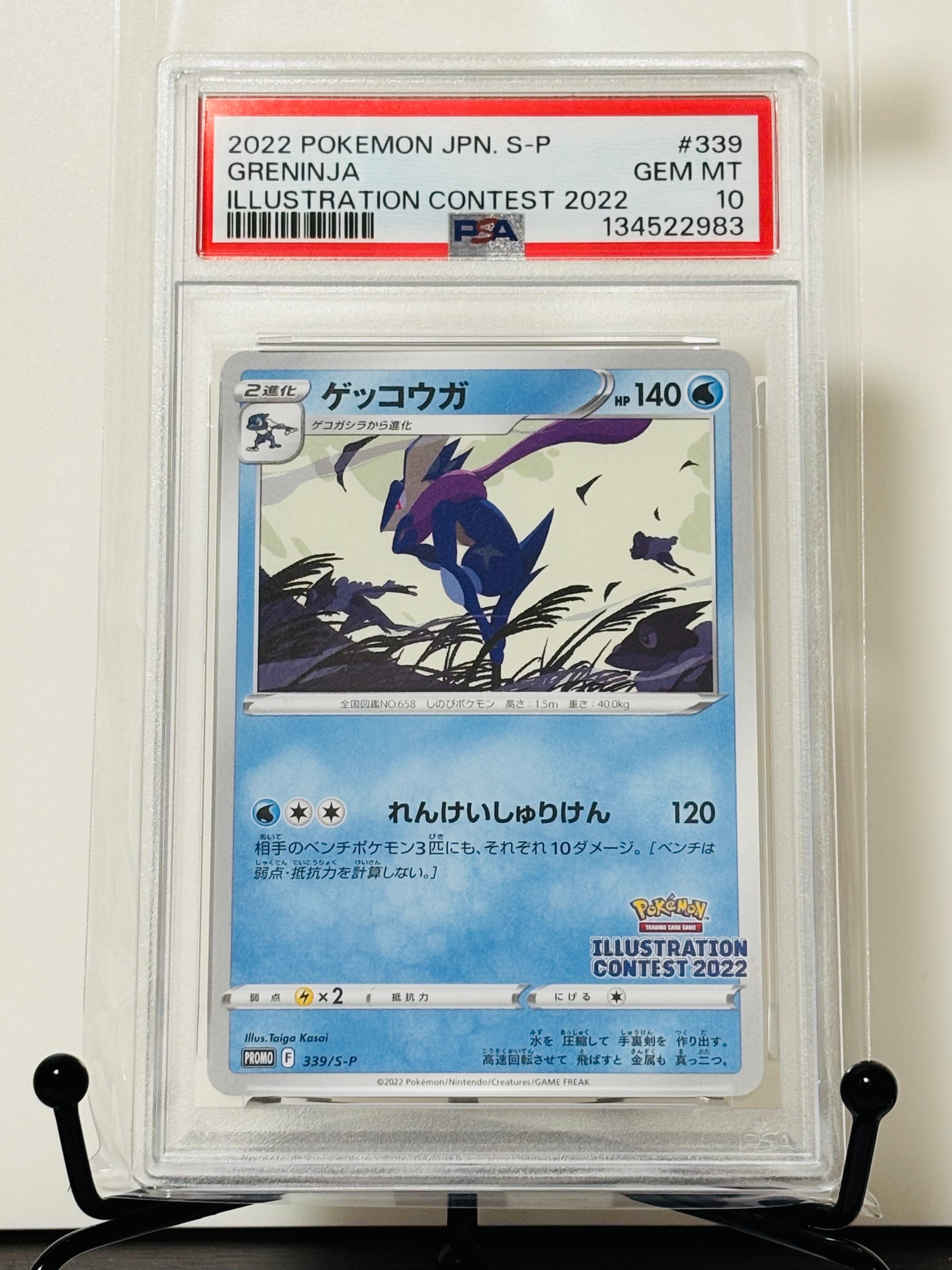 ゲッコウガ プロモ[PROMO339 S-P](プロモーションカード「ポケモンセンター・ポケモンストア・ポケモンセンターオンライン2000円以上購入特典」)