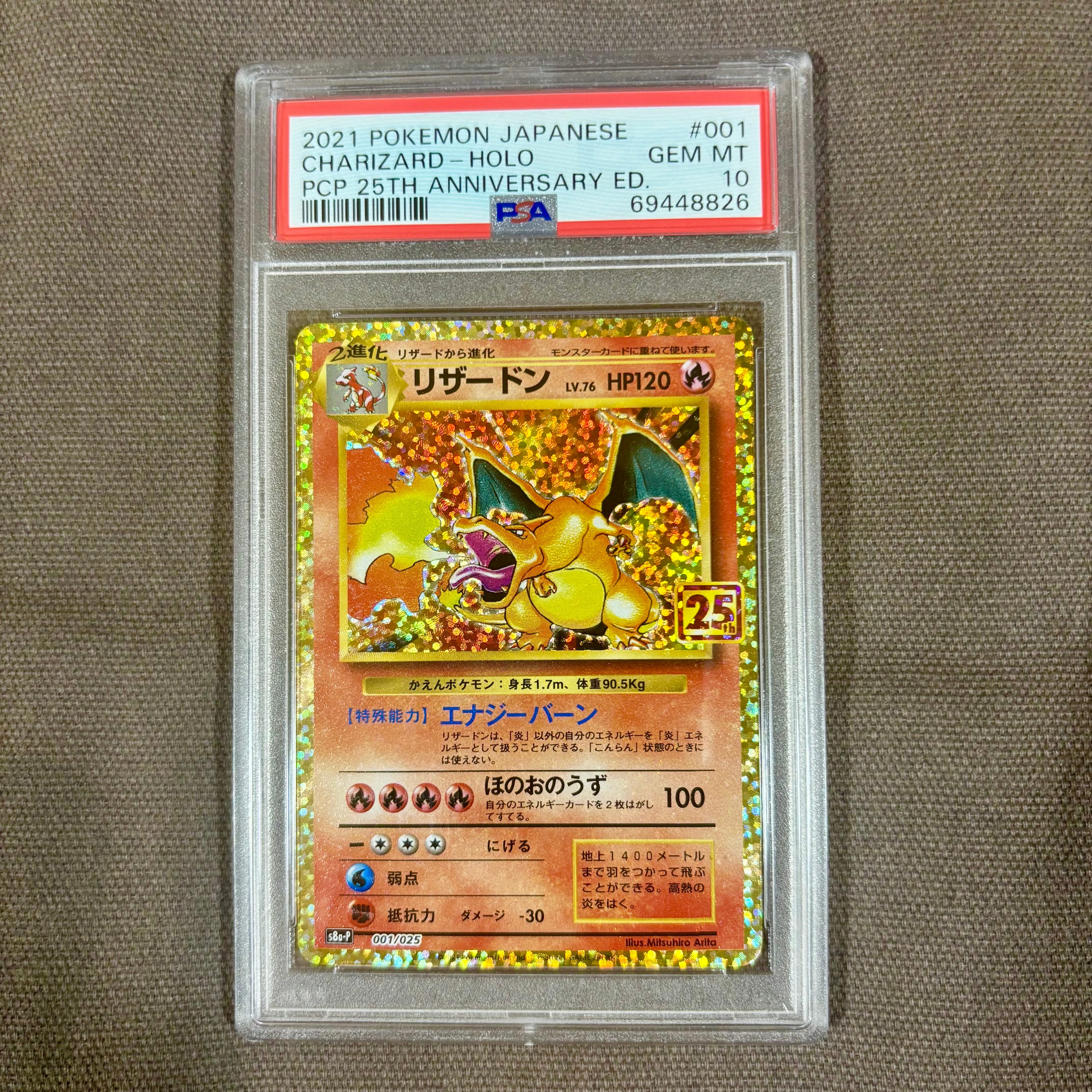 【PSA10】リザードン プロモ 25th ANNIVERSARY S8a-P リザードン: プロモ[S8a-P 001/025](プロモカードパック 25th