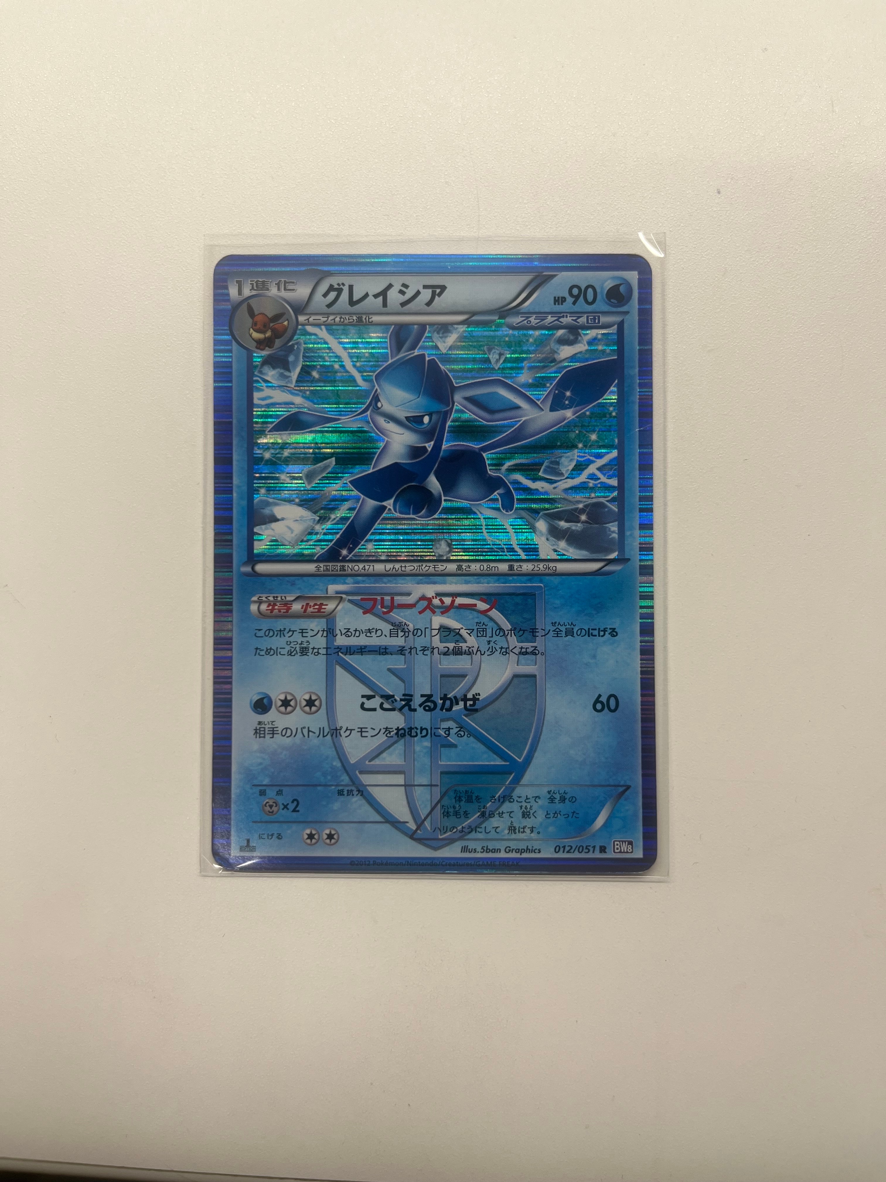 グレイシア R :1ED [BW8 012/051](拡張パック「ラセンフォース」)の