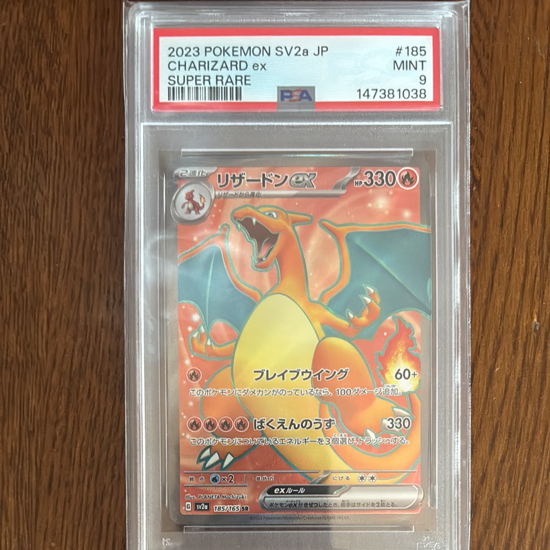 リザードンex SR[SV2a 185/165](強化拡張パック「ポケモンカード151