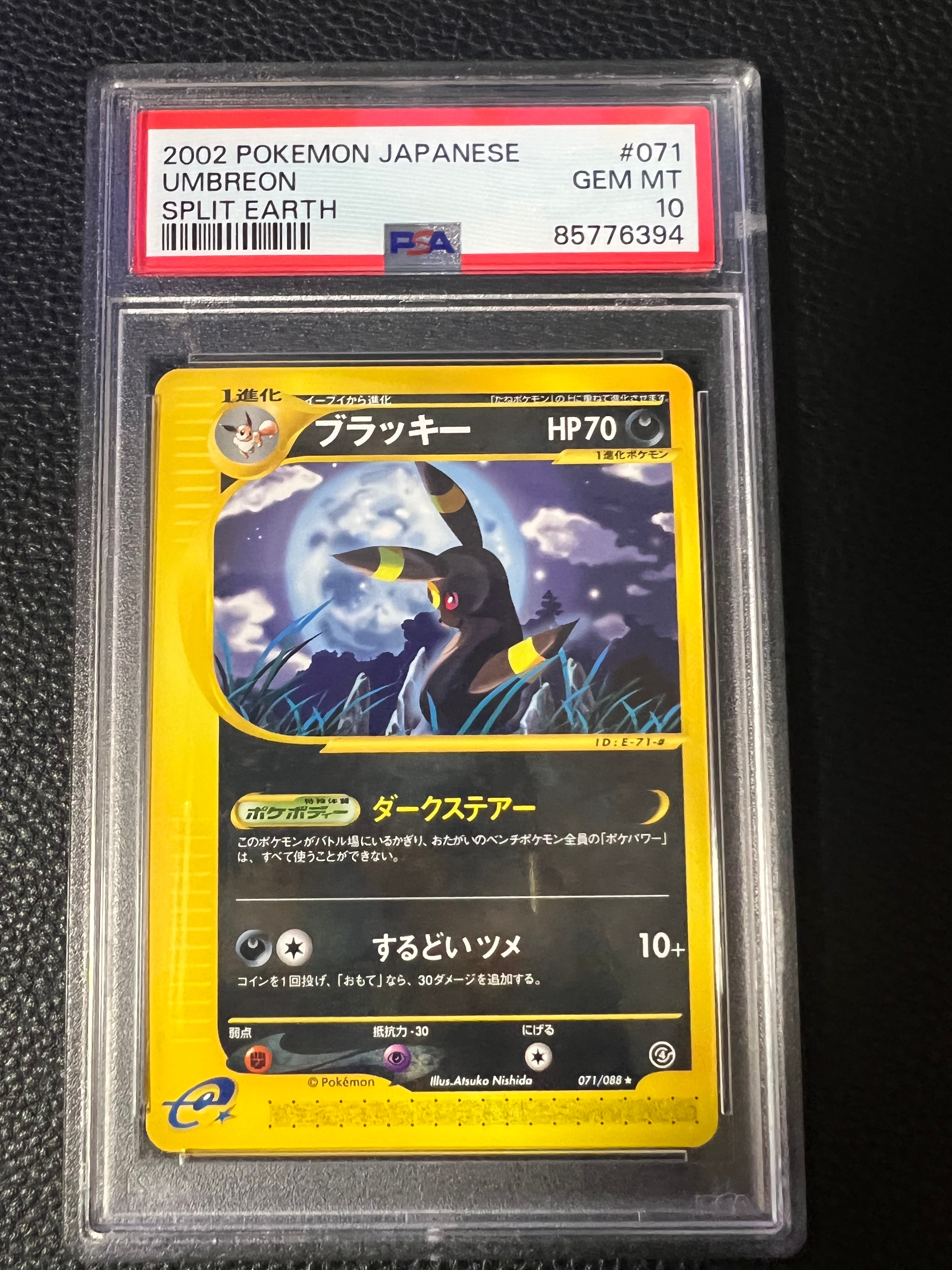 ブラッキー ☆ [e4 071/088](拡張パック第4弾「裂けた大地」)の新品