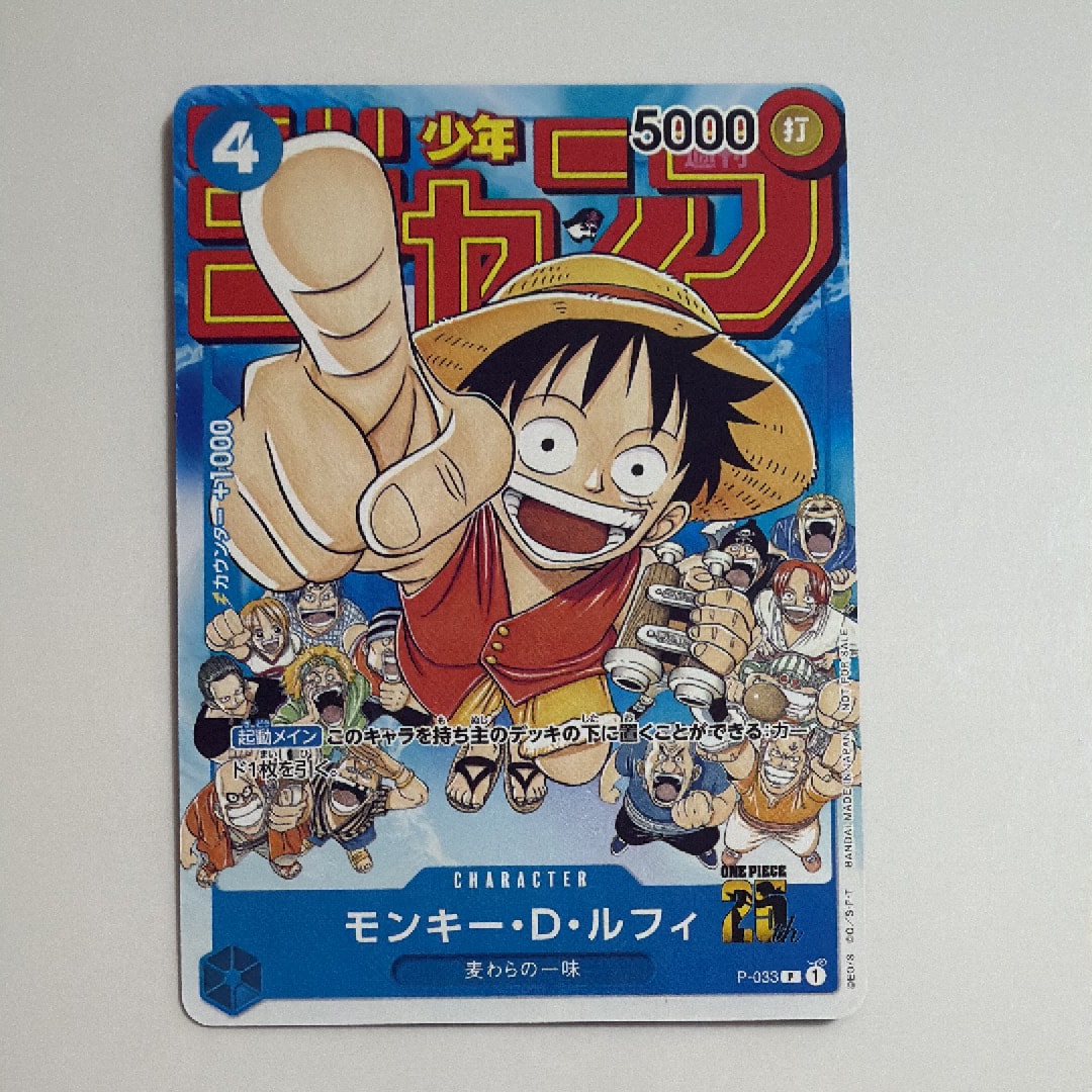 モンキー・D・ルフィ [P-033]  (週刊少年ジャンプ2023年1月7日号 付録)