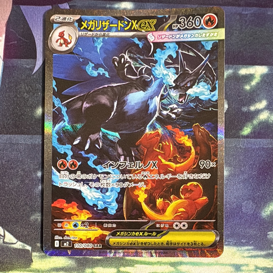 メガリザードンXex SAR [M2 110/080](拡張パック「インフェルノX」)