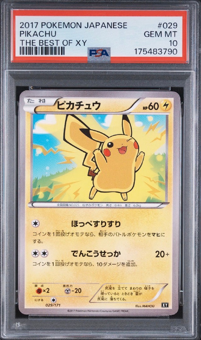 PSA10】ピカチュウ [XY 029/171](ハイクラスパック「THE BEST OF XY