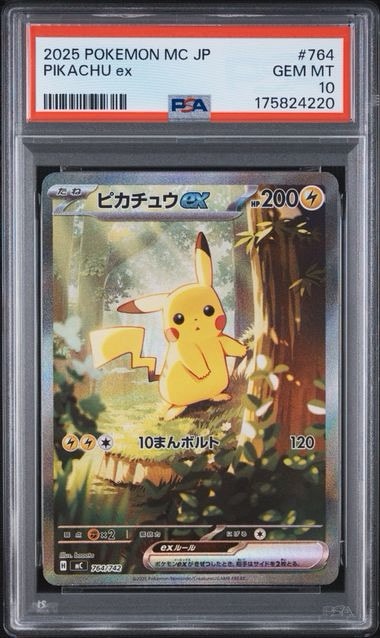 ピカチュウex SAR仕様 [MC 764/742](スタートデッキ100「バトルコレクション」)