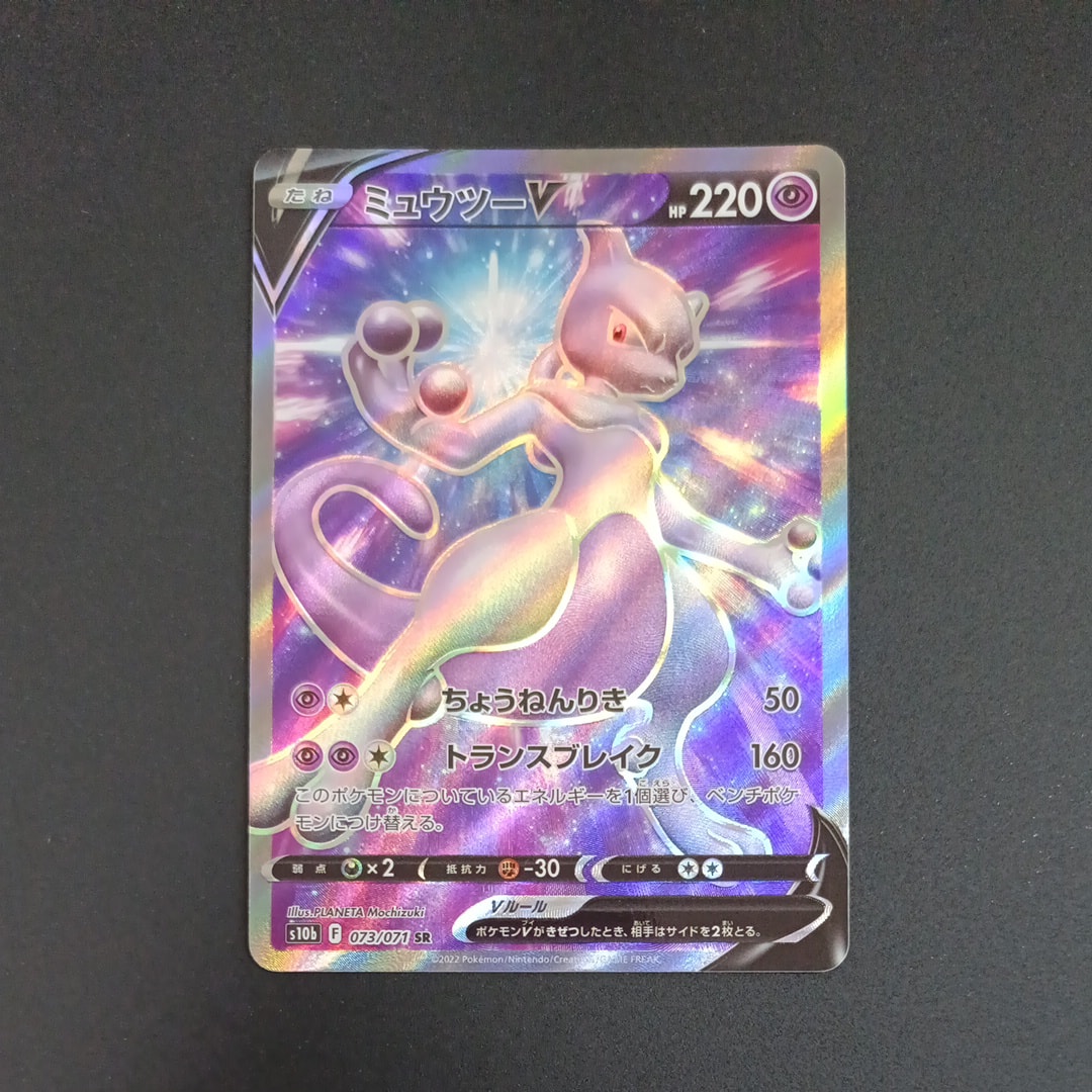 ミュウツーV SR[S10b 073/071](強化拡張パック「Pokemon GO」)の新品