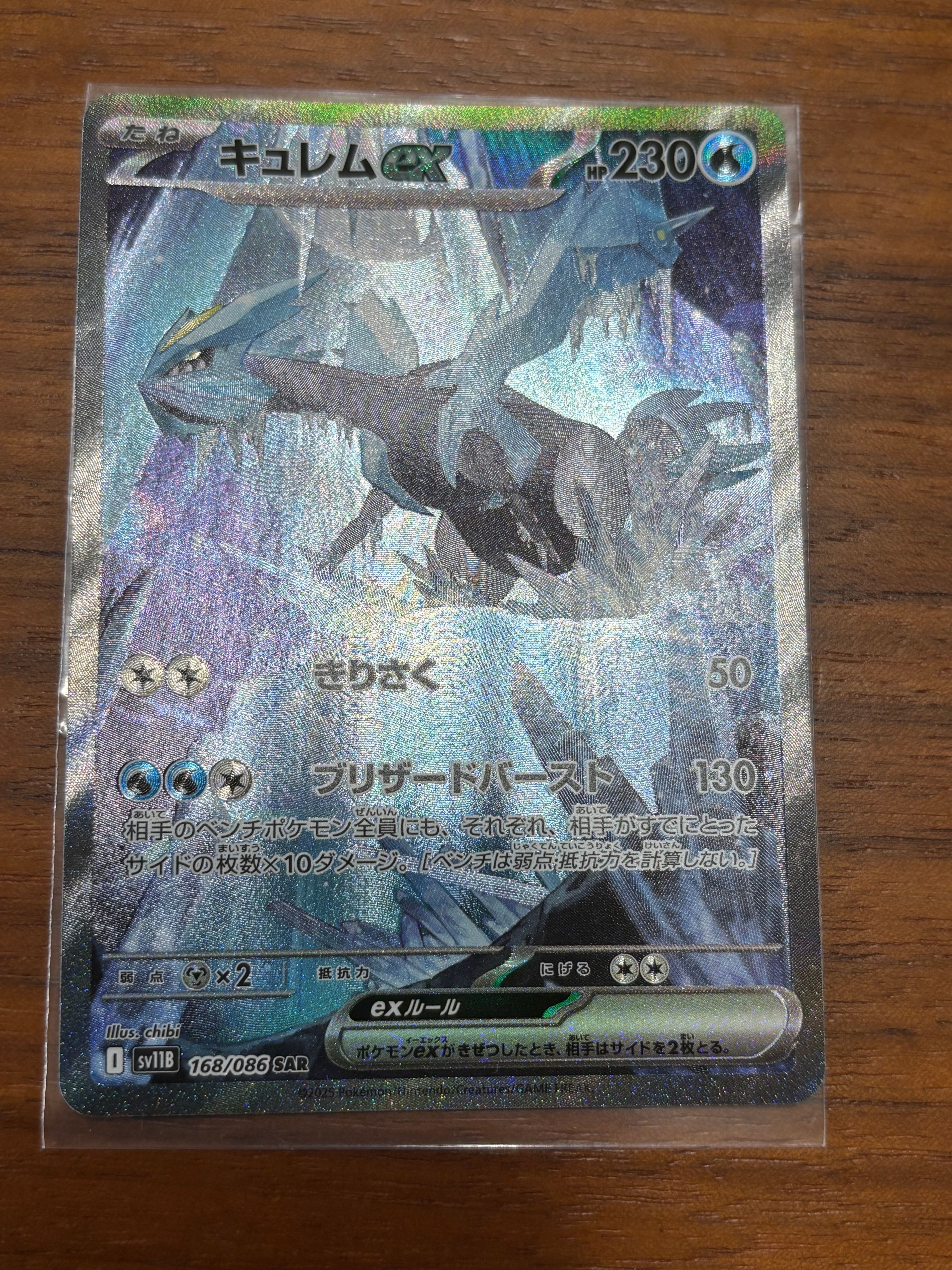 キュレムex SAR [SV11B 168/086](拡張パック「ブラックボルト」)